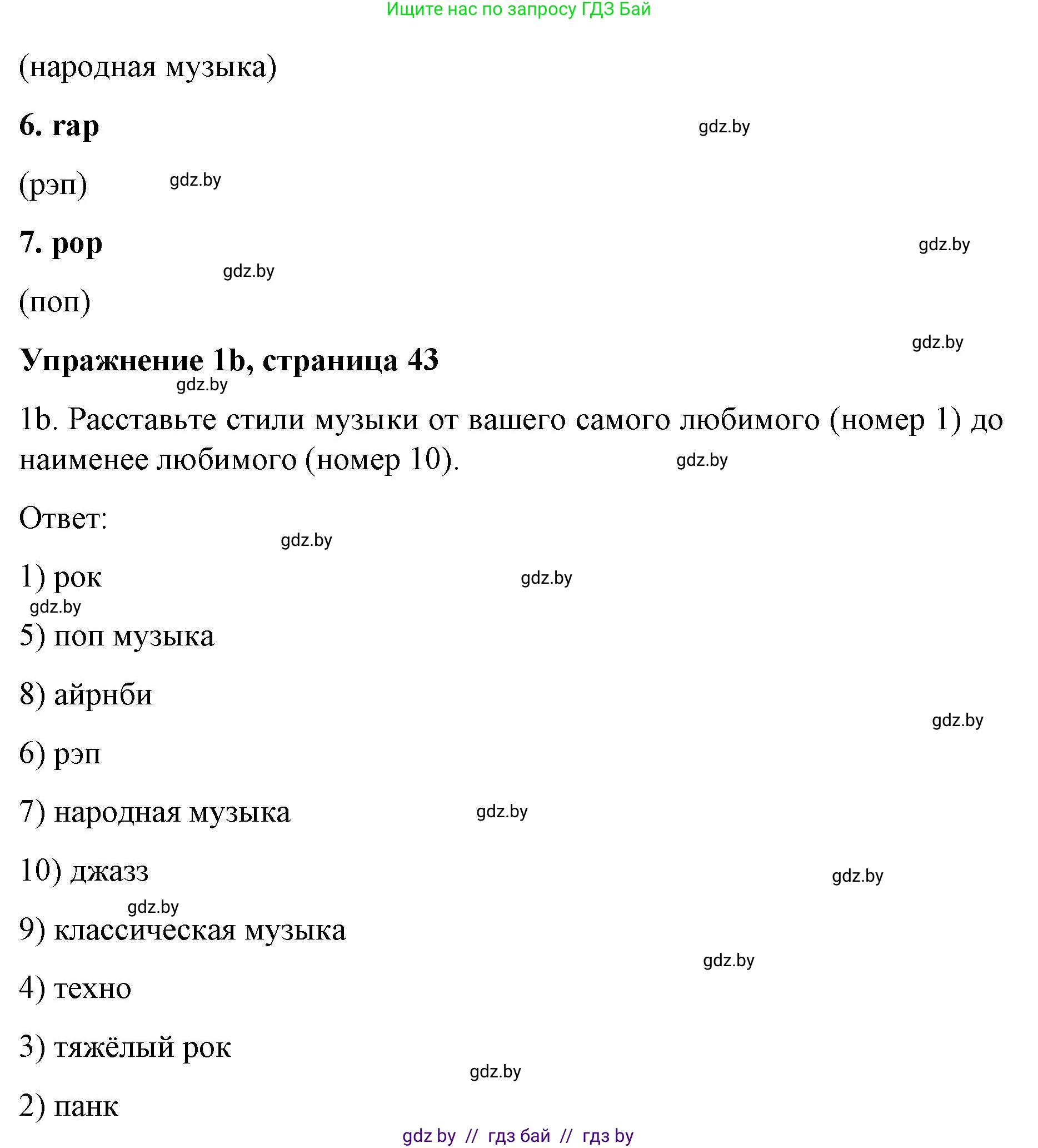 Английский язык (english), 8 класс рабочая тетрадь (activity book), авторы: Лапицкая Людмила Михайловна (Lapitskaya Ludmila), Демченко Наталья Валентиновна, Калишевич Алла Ивановна, Юхнель Наталья Валентиновна, Волков Андрей Валерьевич, Севрюкова Татьяна Юрьевна, издательство Аверсэв, Минск, 2021, салатового цвета, Часть ( Part) 2, страница 43, номер 1, Решение 1 (продолжение 2)