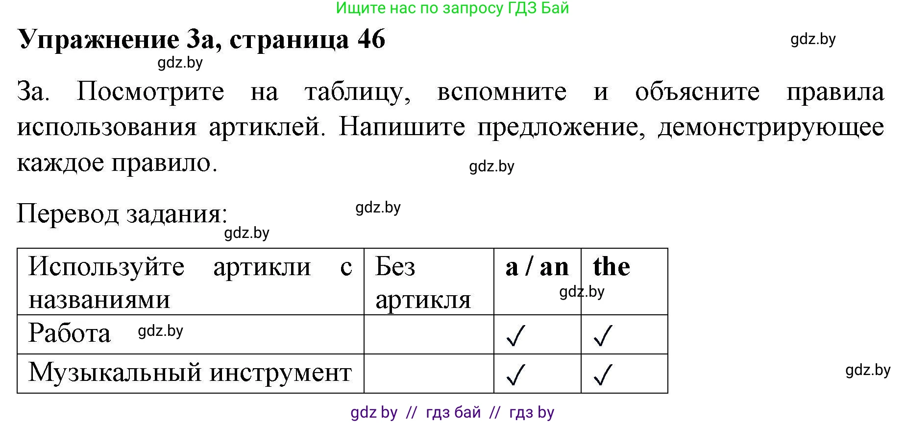 Английский язык (english), 8 класс рабочая тетрадь (activity book), авторы: Лапицкая Людмила Михайловна (Lapitskaya Ludmila), Демченко Наталья Валентиновна, Калишевич Алла Ивановна, Юхнель Наталья Валентиновна, Волков Андрей Валерьевич, Севрюкова Татьяна Юрьевна, издательство Аверсэв, Минск, 2021, салатового цвета, Часть ( Part) 2, страница 46, номер 3, Решение 1