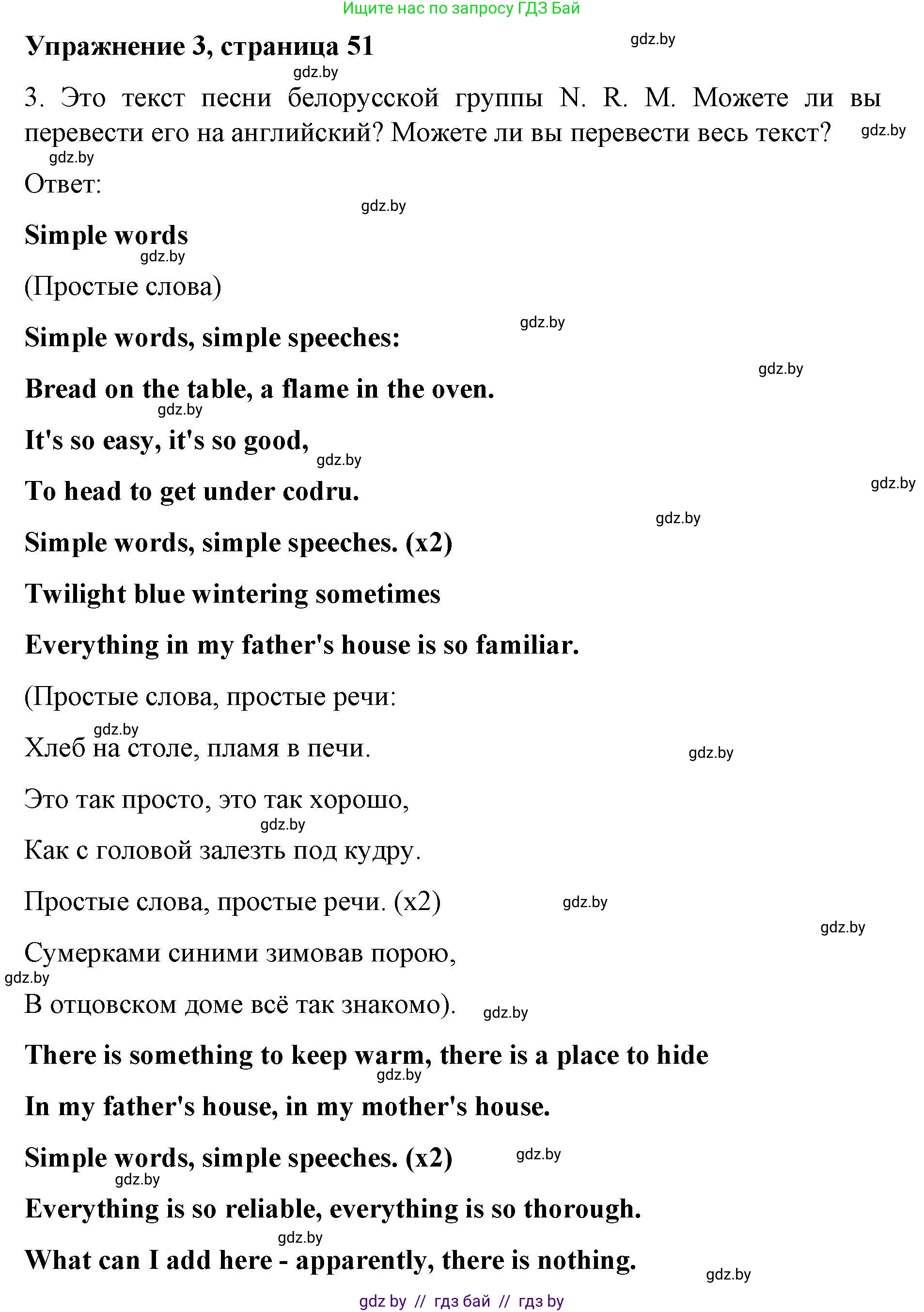 Английский язык (english), 8 класс рабочая тетрадь (activity book), авторы: Лапицкая Людмила Михайловна (Lapitskaya Ludmila), Демченко Наталья Валентиновна, Калишевич Алла Ивановна, Юхнель Наталья Валентиновна, Волков Андрей Валерьевич, Севрюкова Татьяна Юрьевна, издательство Аверсэв, Минск, 2021, салатового цвета, Часть ( Part) 2, страница 51, номер 3, Решение 1