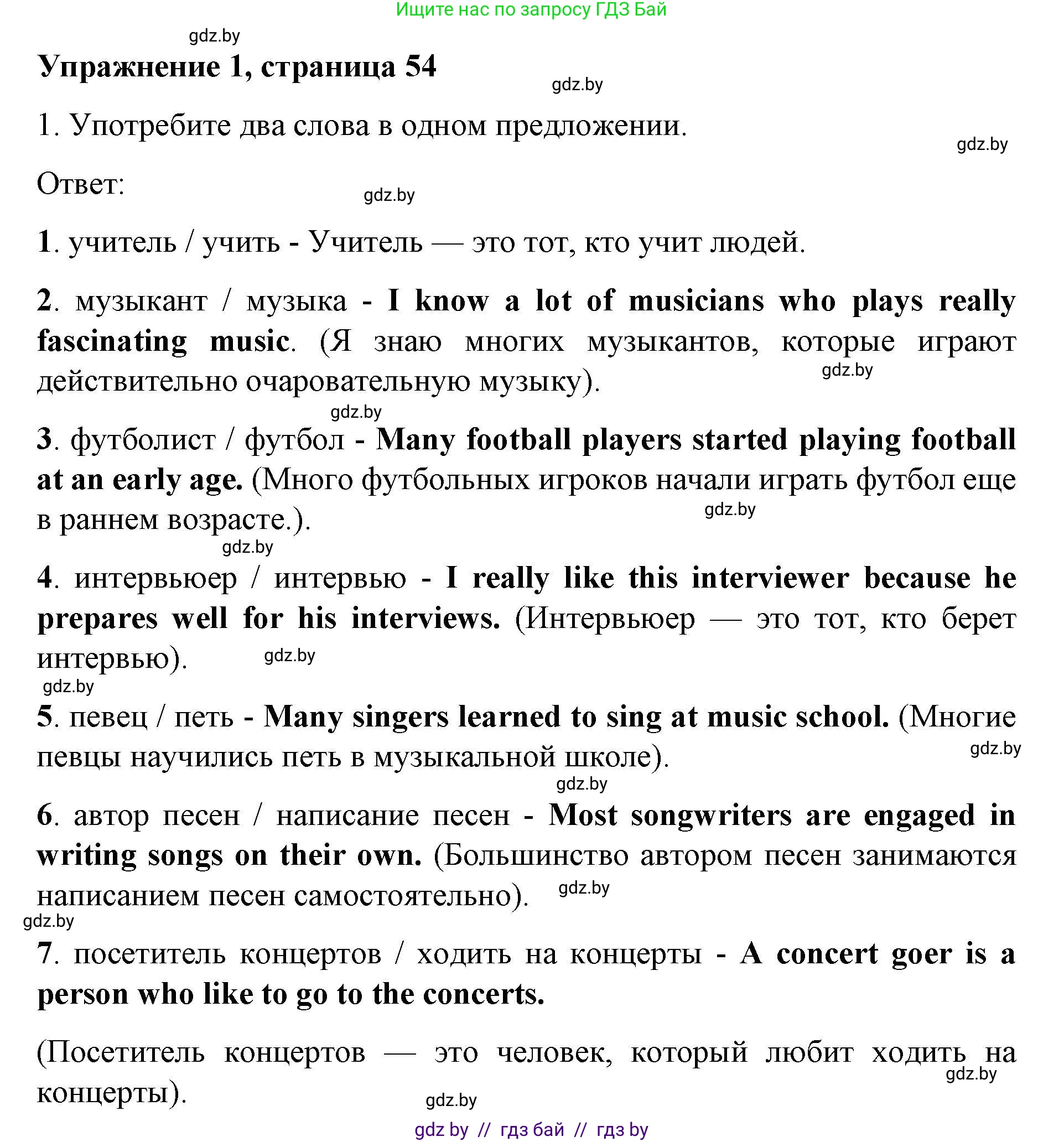 Английский язык (english), 8 класс рабочая тетрадь (activity book), авторы: Лапицкая Людмила Михайловна (Lapitskaya Ludmila), Демченко Наталья Валентиновна, Калишевич Алла Ивановна, Юхнель Наталья Валентиновна, Волков Андрей Валерьевич, Севрюкова Татьяна Юрьевна, издательство Аверсэв, Минск, 2021, салатового цвета, Часть ( Part) 2, страница 54, номер 1, Решение 1