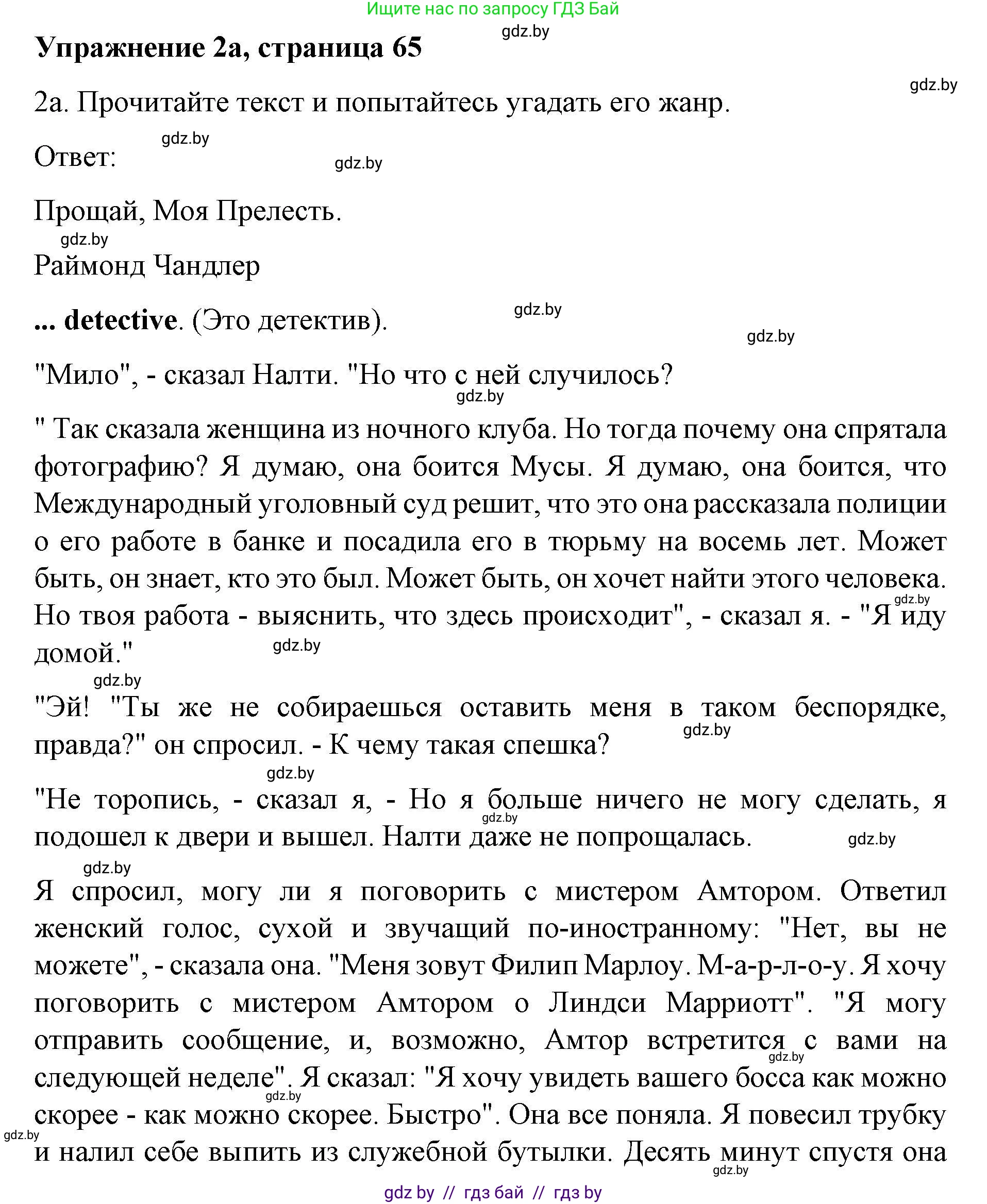 Английский язык (english), 8 класс рабочая тетрадь (activity book), авторы: Лапицкая Людмила Михайловна (Lapitskaya Ludmila), Демченко Наталья Валентиновна, Калишевич Алла Ивановна, Юхнель Наталья Валентиновна, Волков Андрей Валерьевич, Севрюкова Татьяна Юрьевна, издательство Аверсэв, Минск, 2021, салатового цвета, Часть ( Part) 2, страница 65, номер 2, Решение 1