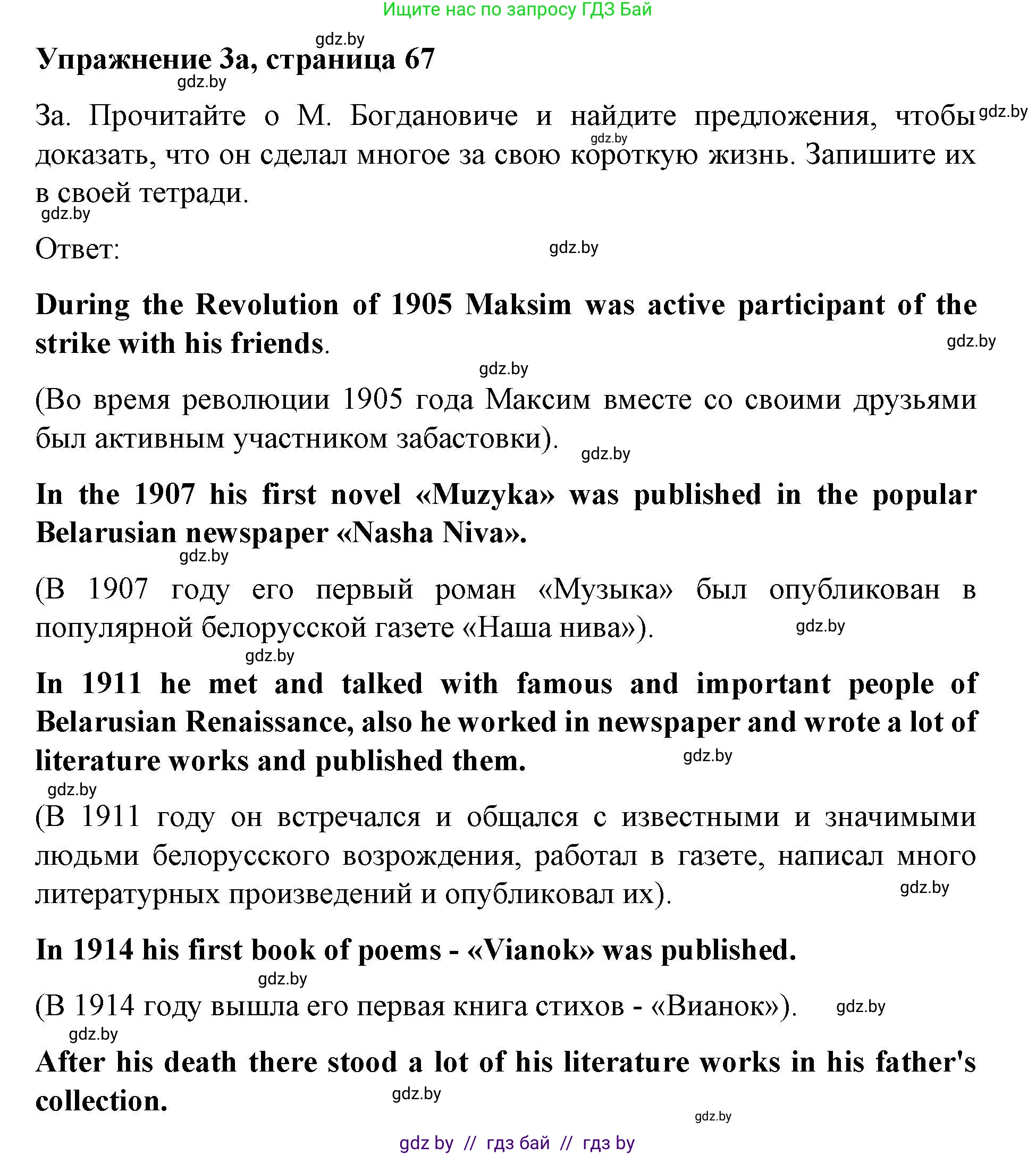 Английский язык (english), 8 класс рабочая тетрадь (activity book), авторы: Лапицкая Людмила Михайловна (Lapitskaya Ludmila), Демченко Наталья Валентиновна, Калишевич Алла Ивановна, Юхнель Наталья Валентиновна, Волков Андрей Валерьевич, Севрюкова Татьяна Юрьевна, издательство Аверсэв, Минск, 2021, салатового цвета, Часть ( Part) 2, страница 67, номер 3, Решение 1