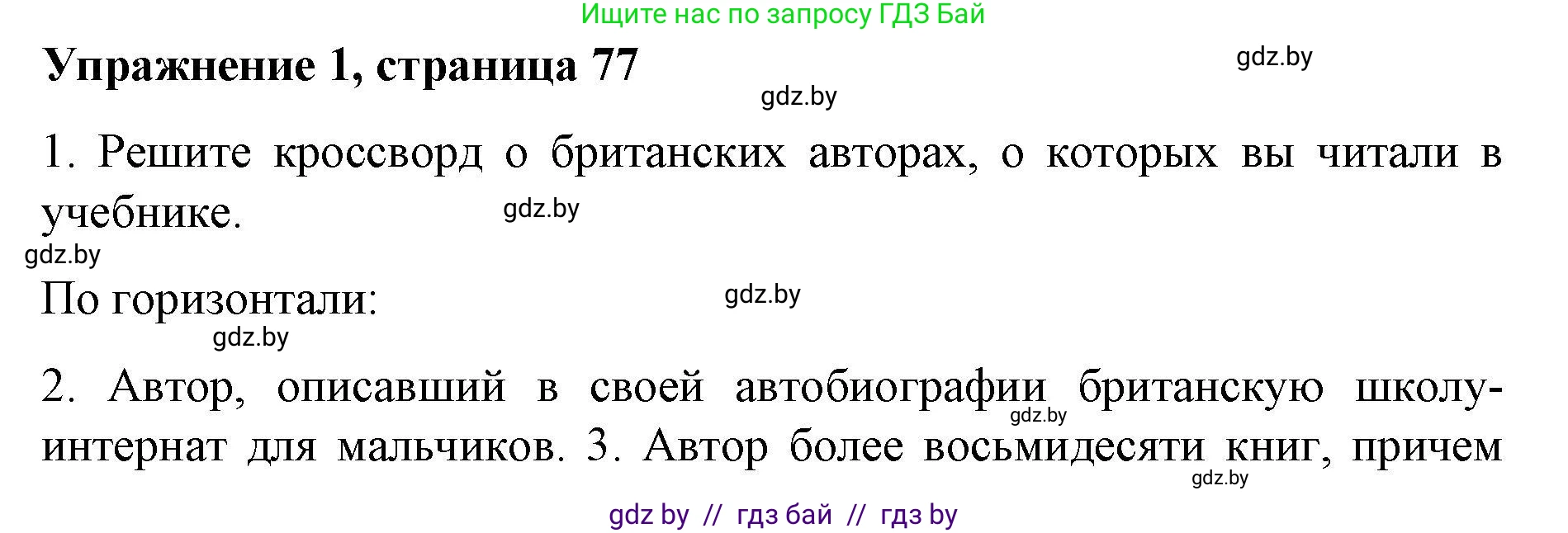 Английский язык (english), 8 класс рабочая тетрадь (activity book), авторы: Лапицкая Людмила Михайловна (Lapitskaya Ludmila), Демченко Наталья Валентиновна, Калишевич Алла Ивановна, Юхнель Наталья Валентиновна, Волков Андрей Валерьевич, Севрюкова Татьяна Юрьевна, издательство Аверсэв, Минск, 2021, салатового цвета, Часть ( Part) 2, страница 77, номер 1, Решение 1