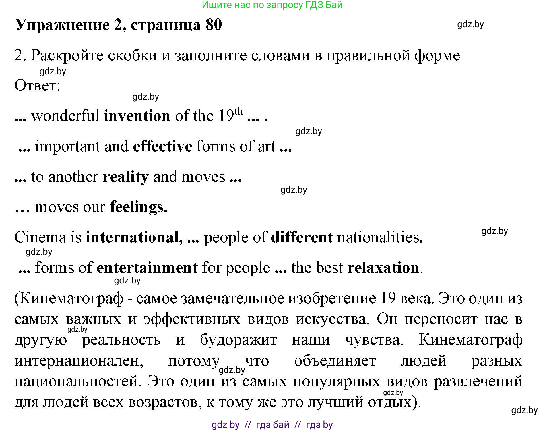 Английский язык (english), 8 класс рабочая тетрадь (activity book), авторы: Лапицкая Людмила Михайловна (Lapitskaya Ludmila), Демченко Наталья Валентиновна, Калишевич Алла Ивановна, Юхнель Наталья Валентиновна, Волков Андрей Валерьевич, Севрюкова Татьяна Юрьевна, издательство Аверсэв, Минск, 2021, салатового цвета, Часть ( Part) 2, страница 80, номер 2, Решение 1
