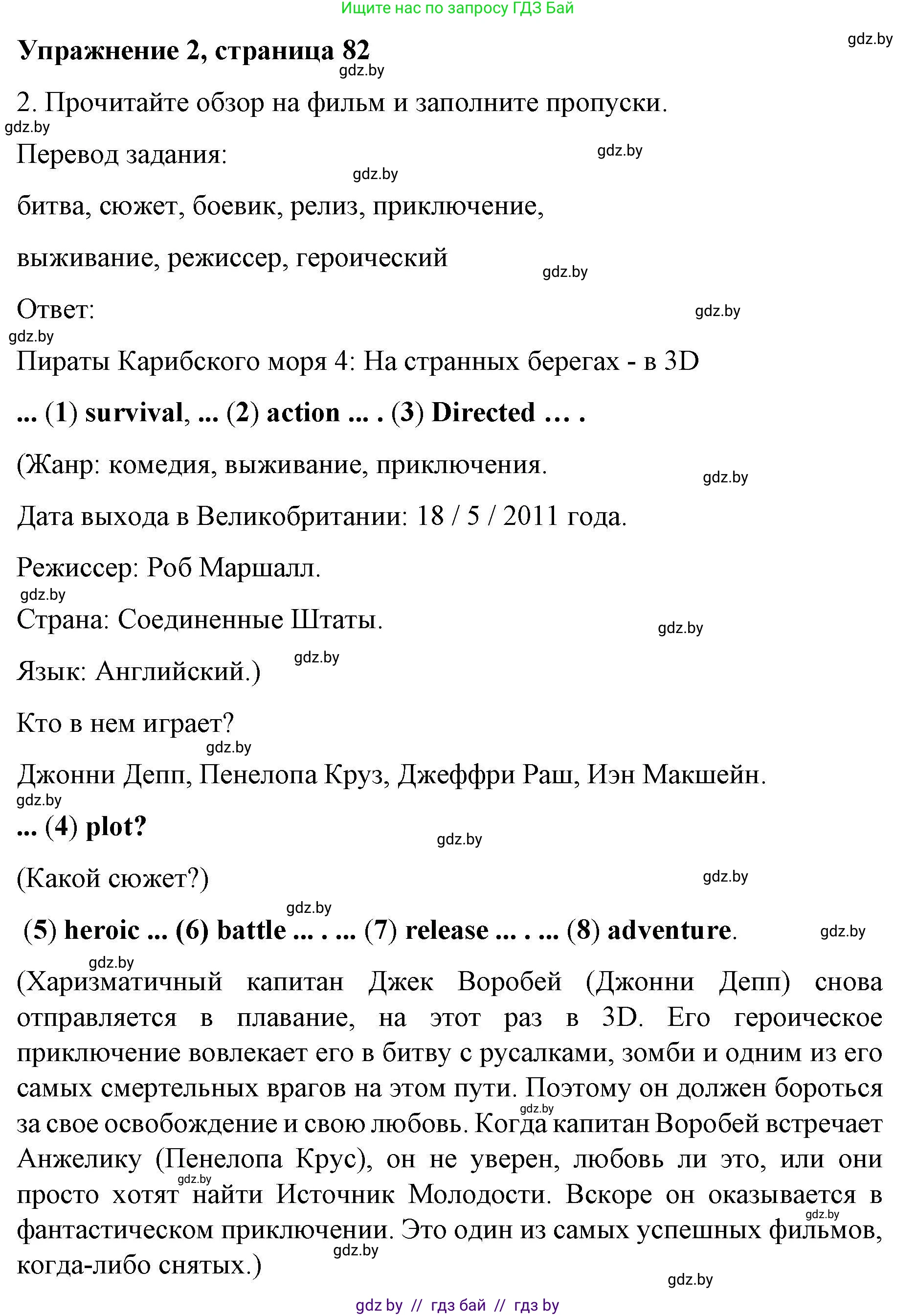 Английский язык (english), 8 класс рабочая тетрадь (activity book), авторы: Лапицкая Людмила Михайловна (Lapitskaya Ludmila), Демченко Наталья Валентиновна, Калишевич Алла Ивановна, Юхнель Наталья Валентиновна, Волков Андрей Валерьевич, Севрюкова Татьяна Юрьевна, издательство Аверсэв, Минск, 2021, салатового цвета, Часть ( Part) 2, страница 82, номер 2, Решение 1