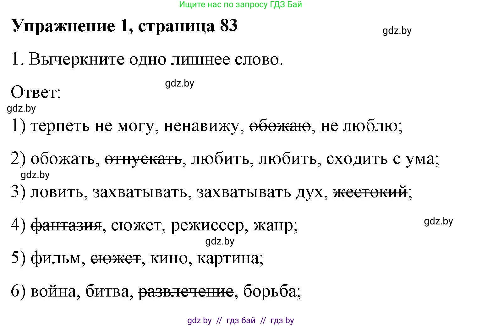 Английский язык (english), 8 класс рабочая тетрадь (activity book), авторы: Лапицкая Людмила Михайловна (Lapitskaya Ludmila), Демченко Наталья Валентиновна, Калишевич Алла Ивановна, Юхнель Наталья Валентиновна, Волков Андрей Валерьевич, Севрюкова Татьяна Юрьевна, издательство Аверсэв, Минск, 2021, салатового цвета, Часть ( Part) 2, страница 83, номер 1, Решение 1