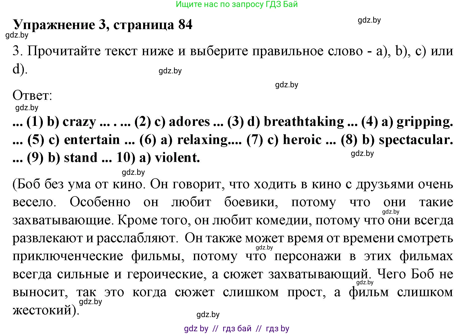 Английский язык (english), 8 класс рабочая тетрадь (activity book), авторы: Лапицкая Людмила Михайловна (Lapitskaya Ludmila), Демченко Наталья Валентиновна, Калишевич Алла Ивановна, Юхнель Наталья Валентиновна, Волков Андрей Валерьевич, Севрюкова Татьяна Юрьевна, издательство Аверсэв, Минск, 2021, салатового цвета, Часть ( Part) 2, страница 84, номер 3, Решение 1