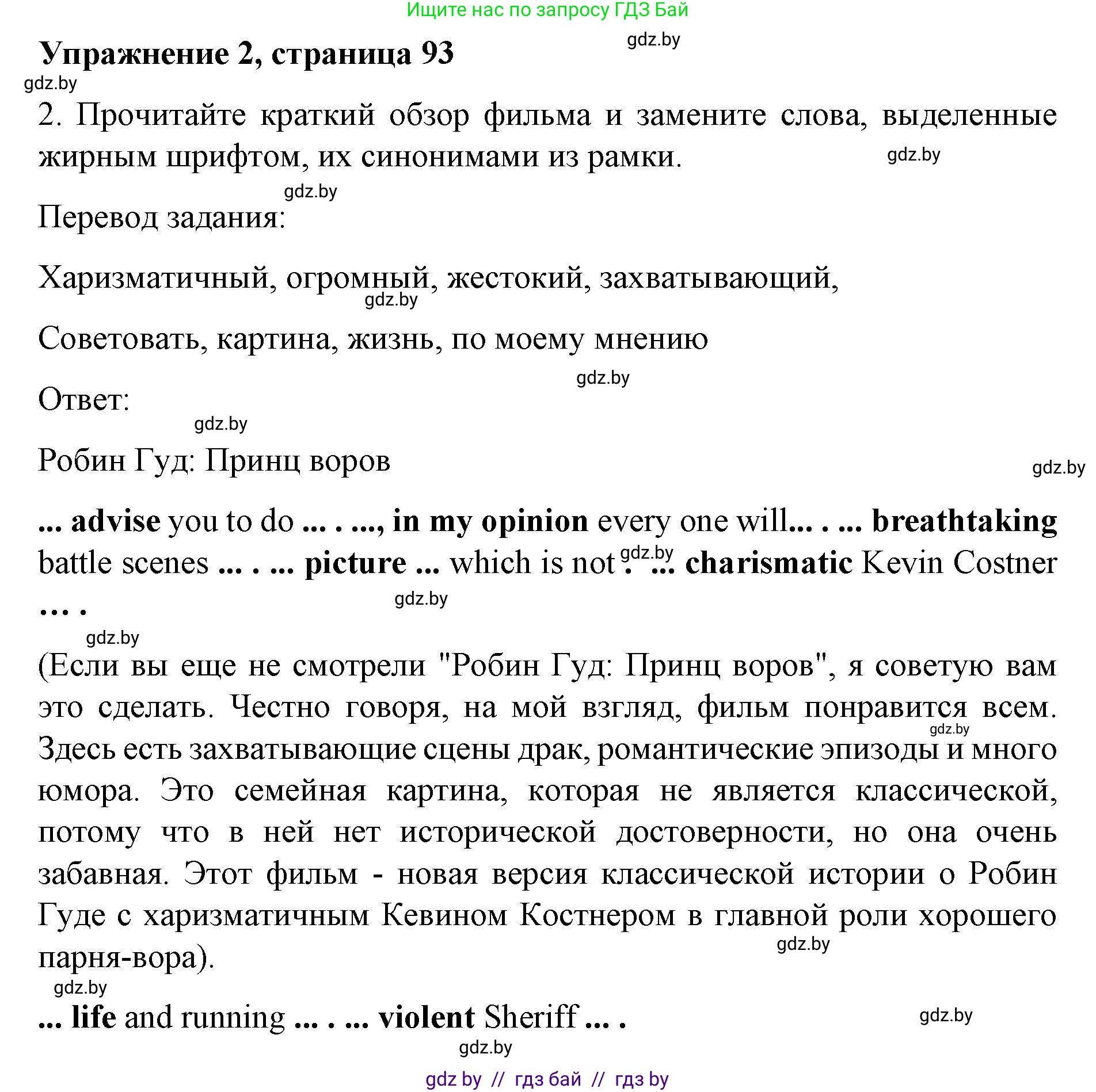 Английский язык (english), 8 класс рабочая тетрадь (activity book), авторы: Лапицкая Людмила Михайловна (Lapitskaya Ludmila), Демченко Наталья Валентиновна, Калишевич Алла Ивановна, Юхнель Наталья Валентиновна, Волков Андрей Валерьевич, Севрюкова Татьяна Юрьевна, издательство Аверсэв, Минск, 2021, салатового цвета, Часть ( Part) 2, страница 93, номер 2, Решение 1