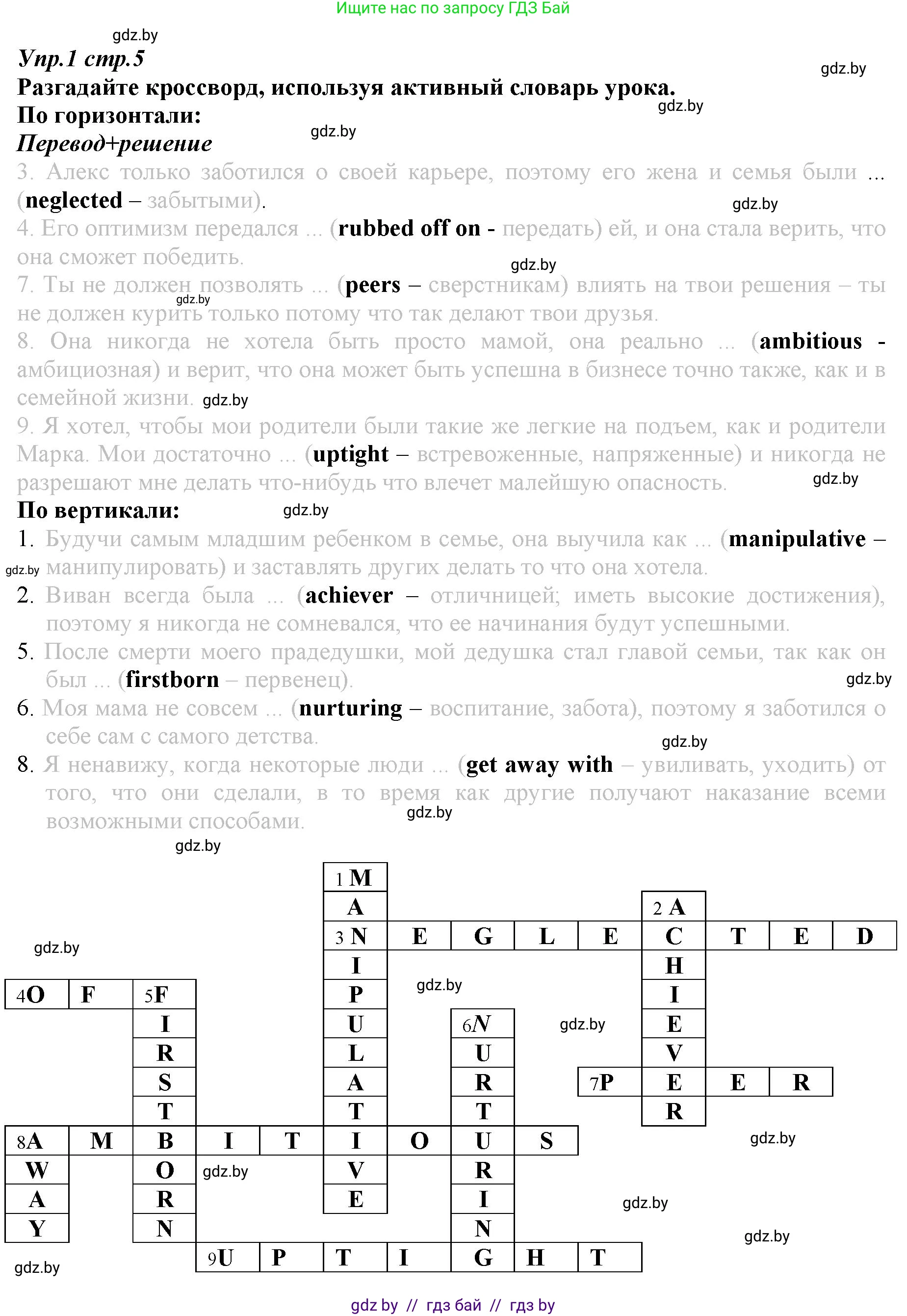 Английский язык (english), 9 класс Рабочая тетрадь (workbook), авторы: Демченко Наталья Валентиновна, Юхнель Наталья Валентиновна, Малиновская Елена Александровна, Романчук Вероника Романовна, Бушуева Эдите Владиславовна, Наумова Елена Георгиевна, Яковчиц Т Н, издательство Аверсэв, Минск, 2022, зелёного цвета, Часть ( Part) 1, страница 5, номер 1, Решение