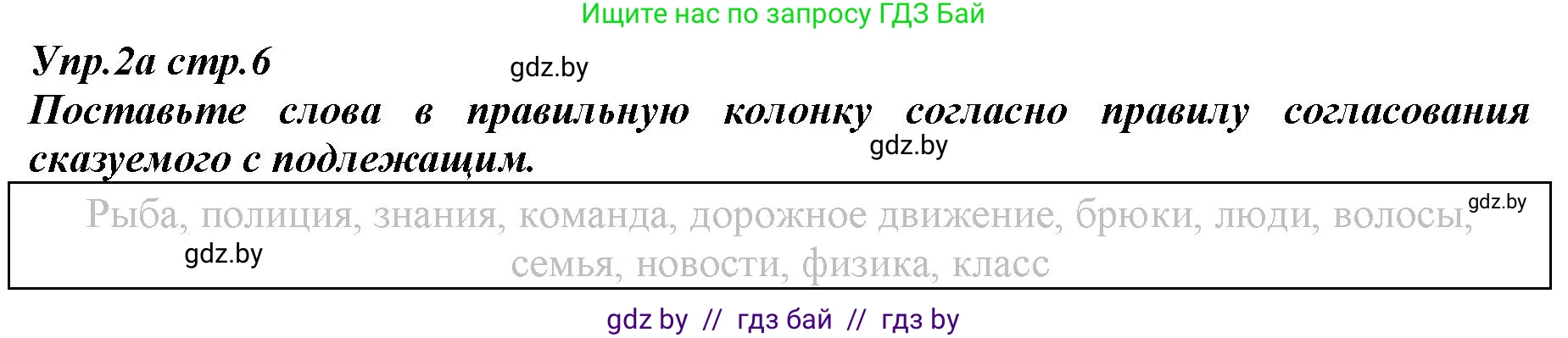 Английский язык (english), 9 класс Рабочая тетрадь (workbook), авторы: Демченко Наталья Валентиновна, Юхнель Наталья Валентиновна, Малиновская Елена Александровна, Романчук Вероника Романовна, Бушуева Эдите Владиславовна, Наумова Елена Георгиевна, Яковчиц Т Н, издательство Аверсэв, Минск, 2022, зелёного цвета, Часть ( Part) 1, страница 6, номер 2, Решение