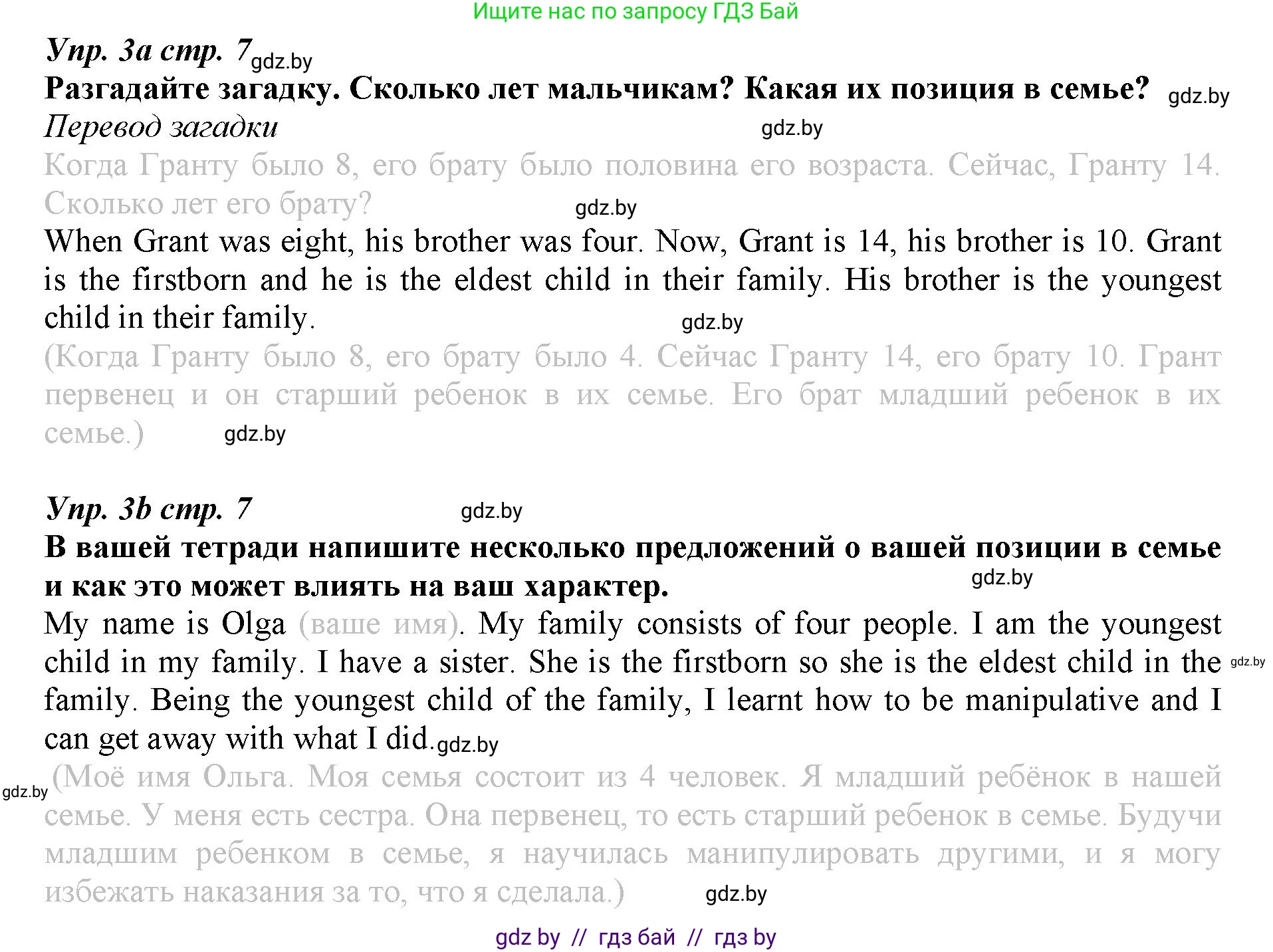 Английский язык (english), 9 класс Рабочая тетрадь (workbook), авторы: Демченко Наталья Валентиновна, Юхнель Наталья Валентиновна, Малиновская Елена Александровна, Романчук Вероника Романовна, Бушуева Эдите Владиславовна, Наумова Елена Георгиевна, Яковчиц Т Н, издательство Аверсэв, Минск, 2022, зелёного цвета, Часть ( Part) 1, страница 7, номер 3, Решение