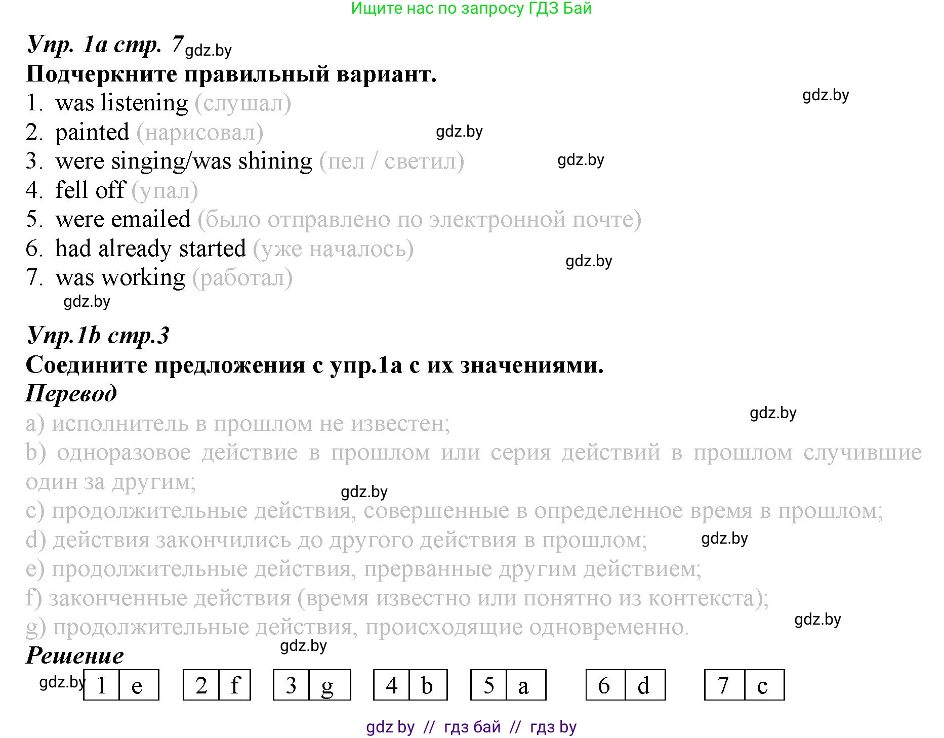 Английский язык (english), 9 класс Рабочая тетрадь (workbook), авторы: Демченко Наталья Валентиновна, Юхнель Наталья Валентиновна, Малиновская Елена Александровна, Романчук Вероника Романовна, Бушуева Эдите Владиславовна, Наумова Елена Георгиевна, Яковчиц Т Н, издательство Аверсэв, Минск, 2022, зелёного цвета, Часть ( Part) 1, страница 7, номер 1, Решение