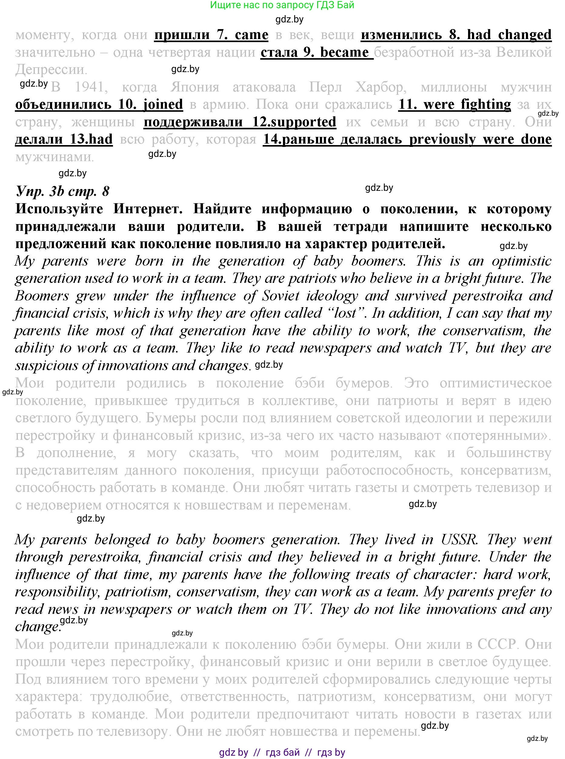 Английский язык (english), 9 класс Рабочая тетрадь (workbook), авторы: Демченко Наталья Валентиновна, Юхнель Наталья Валентиновна, Малиновская Елена Александровна, Романчук Вероника Романовна, Бушуева Эдите Владиславовна, Наумова Елена Георгиевна, Яковчиц Т Н, издательство Аверсэв, Минск, 2022, зелёного цвета, Часть ( Part) 1, страница 8, номер 3, Решение (продолжение 2)