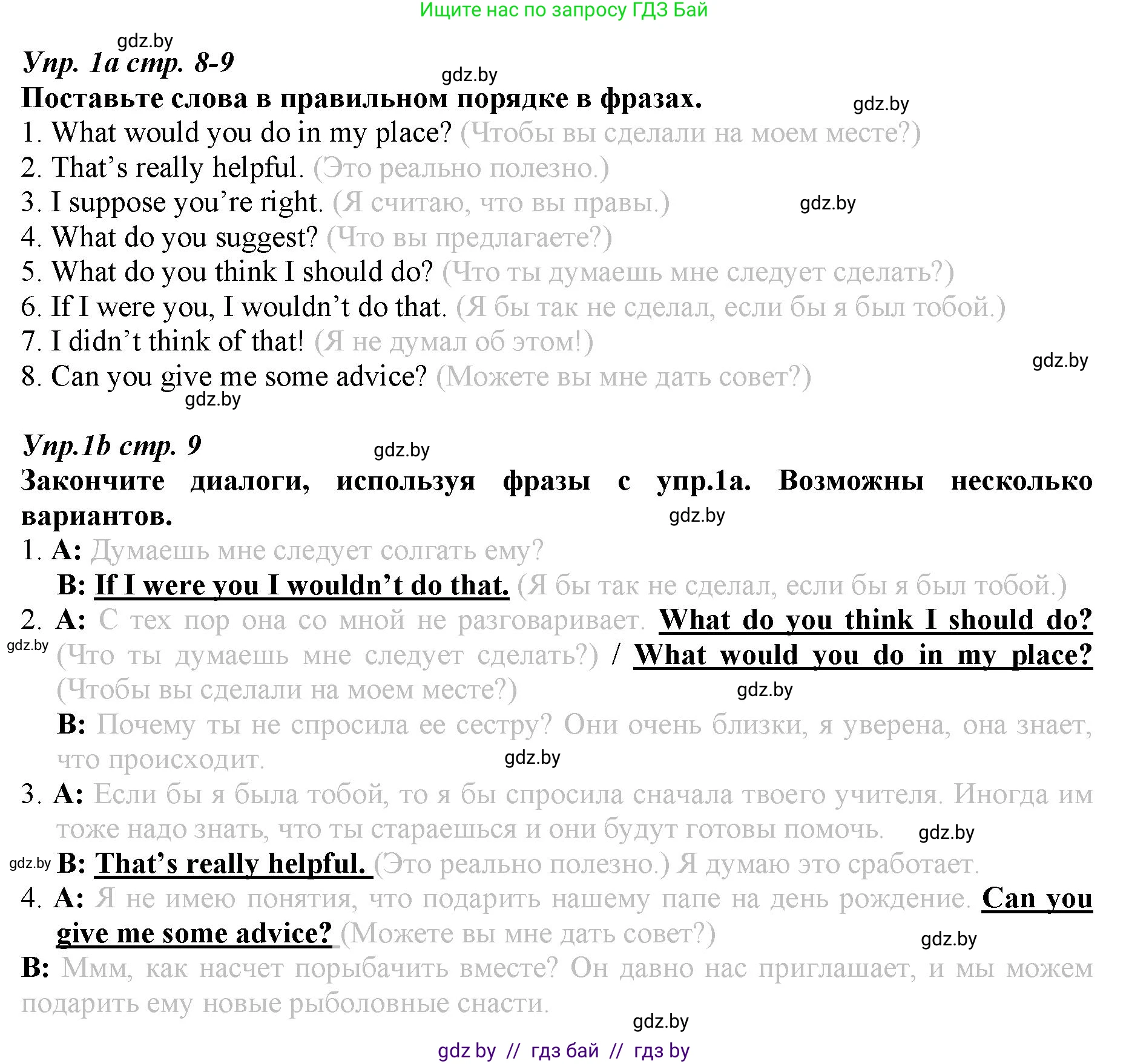 Английский язык (english), 9 класс Рабочая тетрадь (workbook), авторы: Демченко Наталья Валентиновна, Юхнель Наталья Валентиновна, Малиновская Елена Александровна, Романчук Вероника Романовна, Бушуева Эдите Владиславовна, Наумова Елена Георгиевна, Яковчиц Т Н, издательство Аверсэв, Минск, 2022, зелёного цвета, Часть ( Part) 1, страница 8, номер 1, Решение