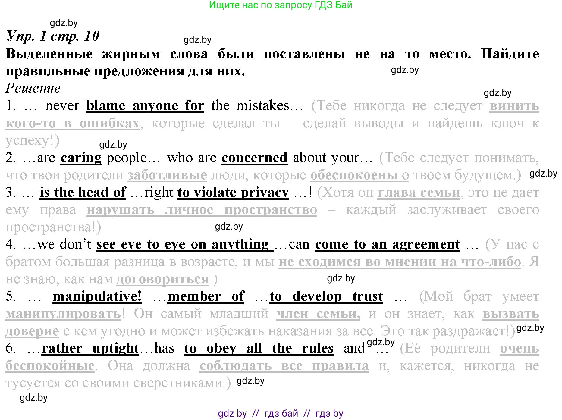 Английский язык (english), 9 класс Рабочая тетрадь (workbook), авторы: Демченко Наталья Валентиновна, Юхнель Наталья Валентиновна, Малиновская Елена Александровна, Романчук Вероника Романовна, Бушуева Эдите Владиславовна, Наумова Елена Георгиевна, Яковчиц Т Н, издательство Аверсэв, Минск, 2022, зелёного цвета, Часть ( Part) 1, страница 10, номер 1, Решение