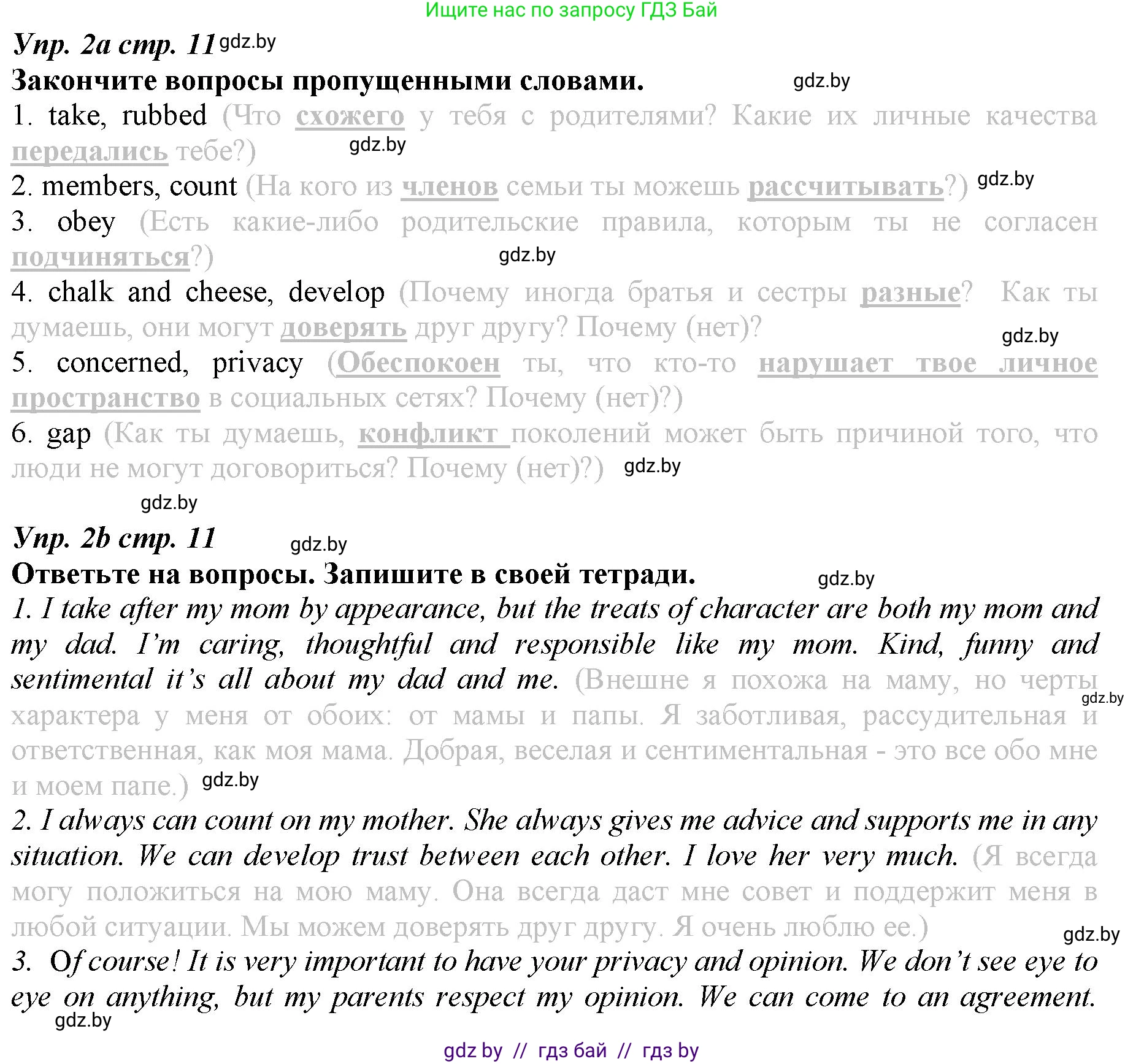 Английский язык (english), 9 класс Рабочая тетрадь (workbook), авторы: Демченко Наталья Валентиновна, Юхнель Наталья Валентиновна, Малиновская Елена Александровна, Романчук Вероника Романовна, Бушуева Эдите Владиславовна, Наумова Елена Георгиевна, Яковчиц Т Н, издательство Аверсэв, Минск, 2022, зелёного цвета, Часть ( Part) 1, страница 11, номер 2, Решение