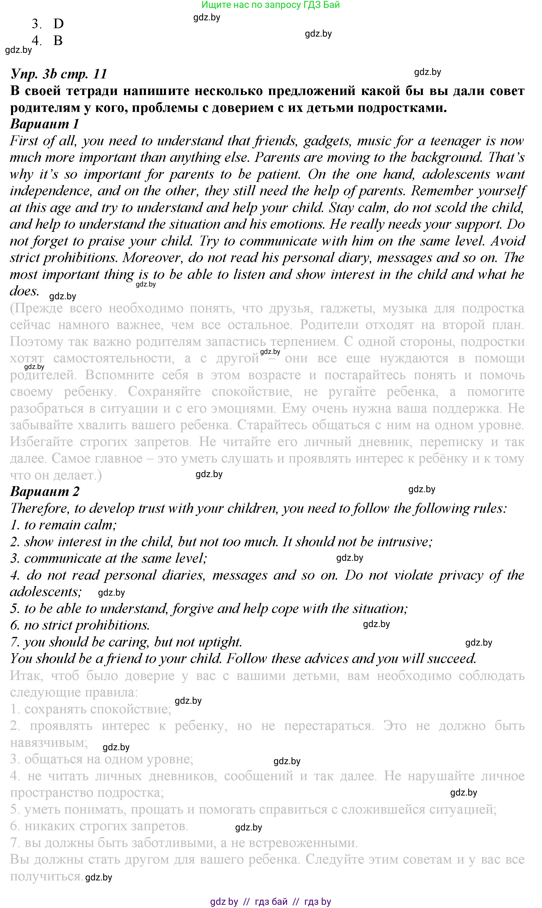 Английский язык (english), 9 класс Рабочая тетрадь (workbook), авторы: Демченко Наталья Валентиновна, Юхнель Наталья Валентиновна, Малиновская Елена Александровна, Романчук Вероника Романовна, Бушуева Эдите Владиславовна, Наумова Елена Георгиевна, Яковчиц Т Н, издательство Аверсэв, Минск, 2022, зелёного цвета, Часть ( Part) 1, страница 11, номер 3, Решение (продолжение 2)