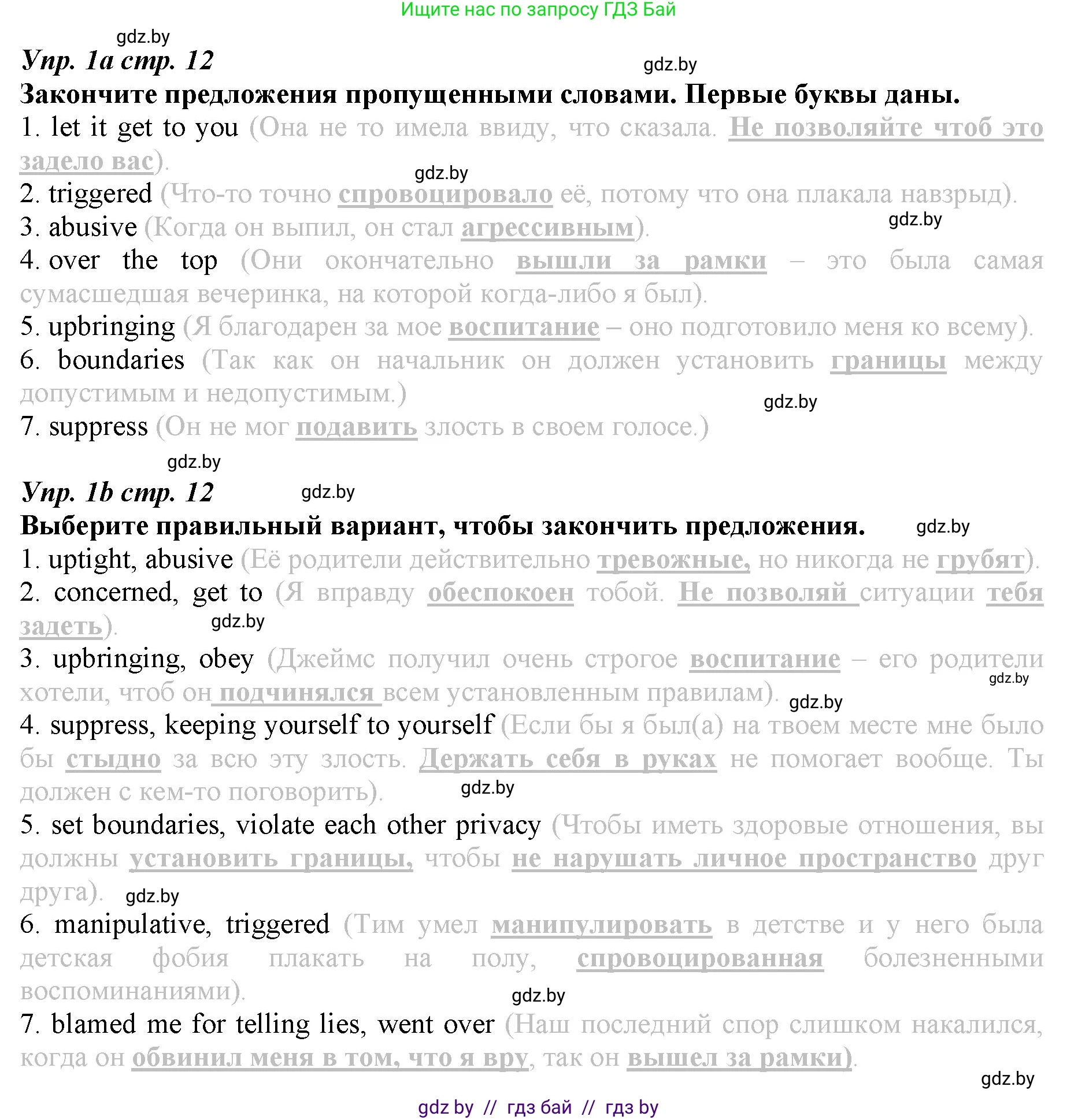 Английский язык (english), 9 класс Рабочая тетрадь (workbook), авторы: Демченко Наталья Валентиновна, Юхнель Наталья Валентиновна, Малиновская Елена Александровна, Романчук Вероника Романовна, Бушуева Эдите Владиславовна, Наумова Елена Георгиевна, Яковчиц Т Н, издательство Аверсэв, Минск, 2022, зелёного цвета, Часть ( Part) 1, страница 12, номер 1, Решение