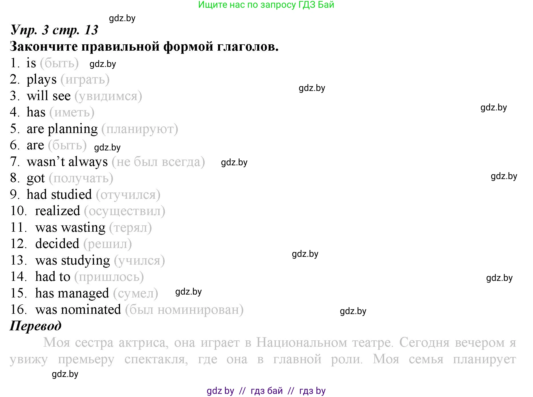 Английский язык (english), 9 класс Рабочая тетрадь (workbook), авторы: Демченко Наталья Валентиновна, Юхнель Наталья Валентиновна, Малиновская Елена Александровна, Романчук Вероника Романовна, Бушуева Эдите Владиславовна, Наумова Елена Георгиевна, Яковчиц Т Н, издательство Аверсэв, Минск, 2022, зелёного цвета, Часть ( Part) 1, страница 13, номер 3, Решение