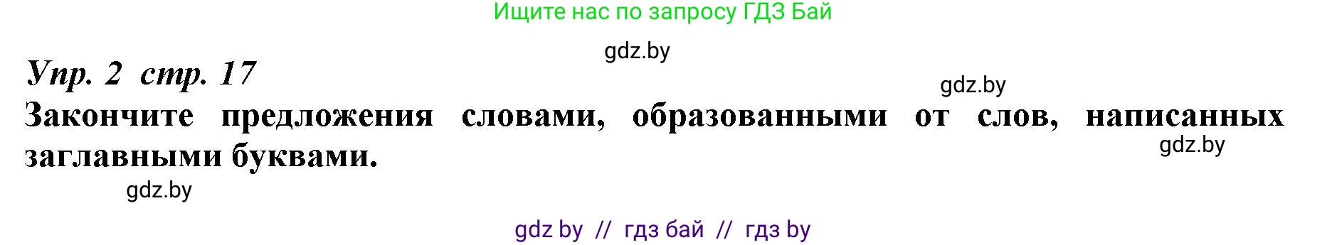 Английский язык (english), 9 класс Рабочая тетрадь (workbook), авторы: Демченко Наталья Валентиновна, Юхнель Наталья Валентиновна, Малиновская Елена Александровна, Романчук Вероника Романовна, Бушуева Эдите Владиславовна, Наумова Елена Георгиевна, Яковчиц Т Н, издательство Аверсэв, Минск, 2022, зелёного цвета, Часть ( Part) 1, страница 17, номер 2, Решение