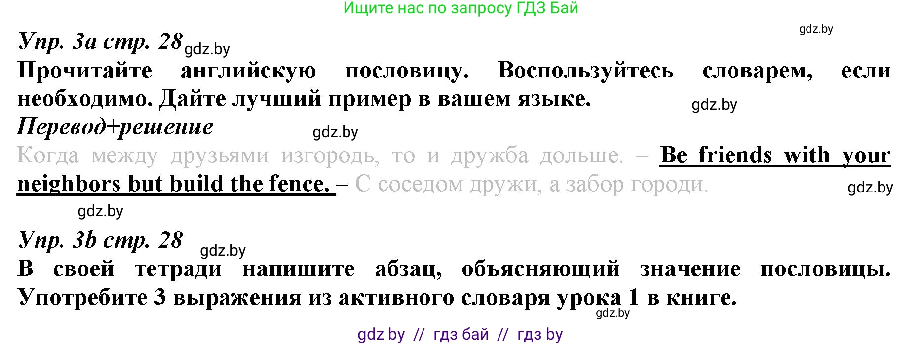 Английский язык (english), 9 класс Рабочая тетрадь (workbook), авторы: Демченко Наталья Валентиновна, Юхнель Наталья Валентиновна, Малиновская Елена Александровна, Романчук Вероника Романовна, Бушуева Эдите Владиславовна, Наумова Елена Георгиевна, Яковчиц Т Н, издательство Аверсэв, Минск, 2022, зелёного цвета, Часть ( Part) 1, страница 28, номер 3, Решение