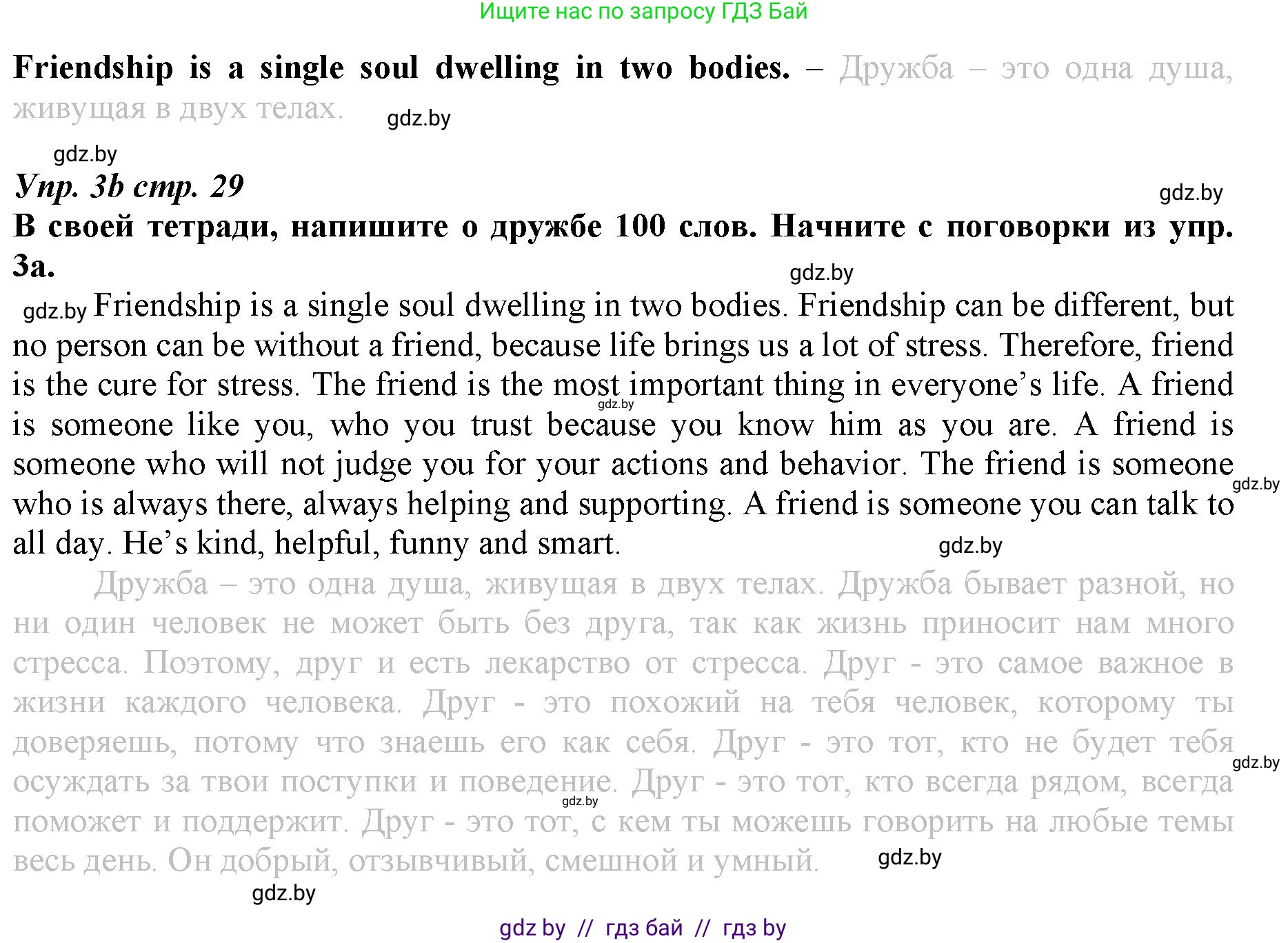 Английский язык (english), 9 класс Рабочая тетрадь (workbook), авторы: Демченко Наталья Валентиновна, Юхнель Наталья Валентиновна, Малиновская Елена Александровна, Романчук Вероника Романовна, Бушуева Эдите Владиславовна, Наумова Елена Георгиевна, Яковчиц Т Н, издательство Аверсэв, Минск, 2022, зелёного цвета, Часть ( Part) 1, страница 29, номер 3, Решение (продолжение 2)