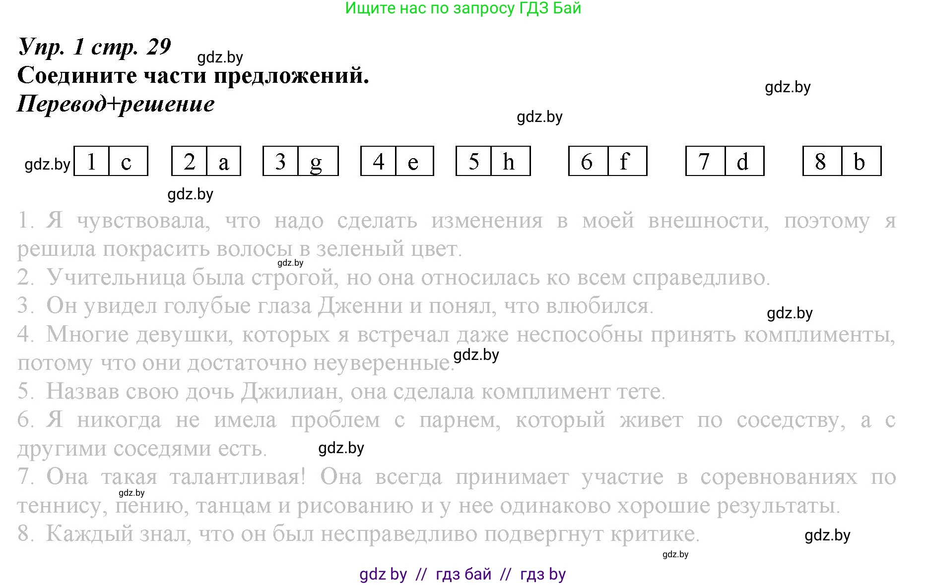 Английский язык (english), 9 класс Рабочая тетрадь (workbook), авторы: Демченко Наталья Валентиновна, Юхнель Наталья Валентиновна, Малиновская Елена Александровна, Романчук Вероника Романовна, Бушуева Эдите Владиславовна, Наумова Елена Георгиевна, Яковчиц Т Н, издательство Аверсэв, Минск, 2022, зелёного цвета, Часть ( Part) 1, страница 29, номер 1, Решение