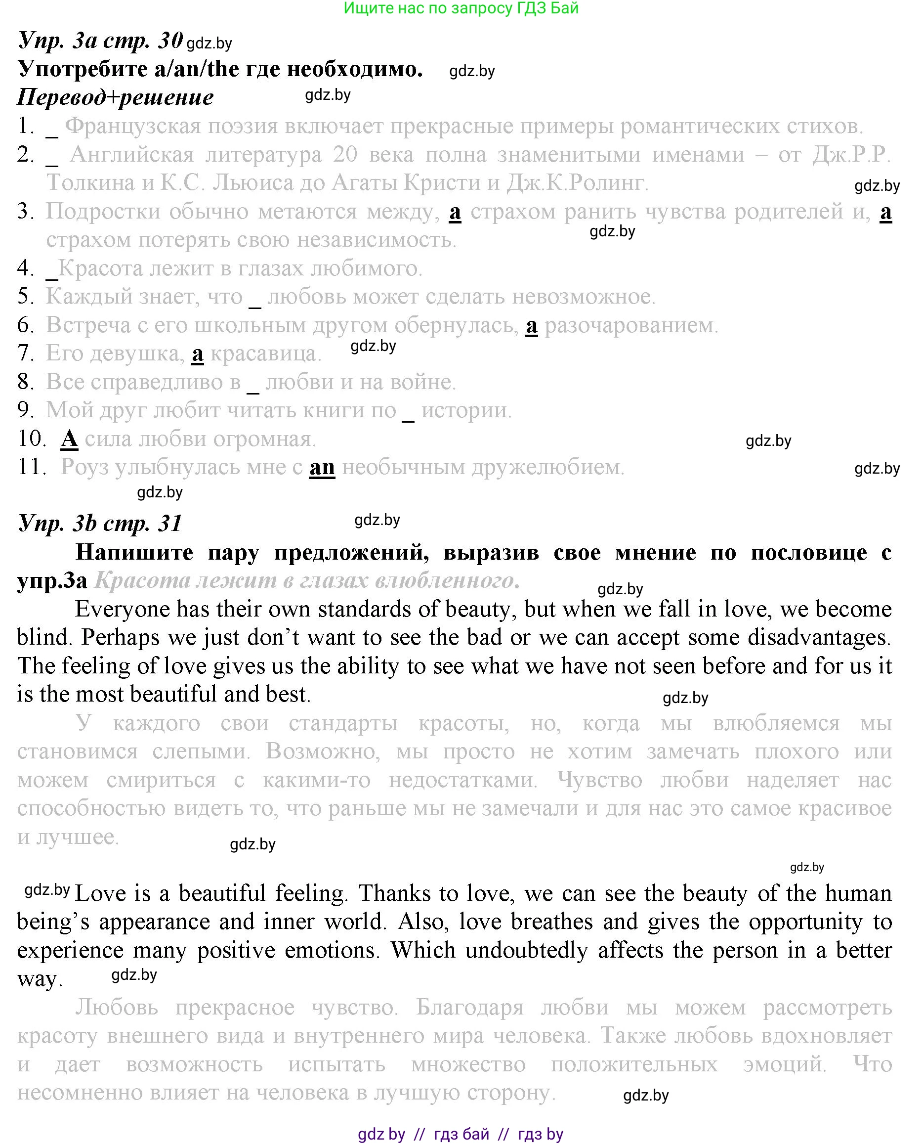 Английский язык (english), 9 класс Рабочая тетрадь (workbook), авторы: Демченко Наталья Валентиновна, Юхнель Наталья Валентиновна, Малиновская Елена Александровна, Романчук Вероника Романовна, Бушуева Эдите Владиславовна, Наумова Елена Георгиевна, Яковчиц Т Н, издательство Аверсэв, Минск, 2022, зелёного цвета, Часть ( Part) 1, страница 30, номер 3, Решение