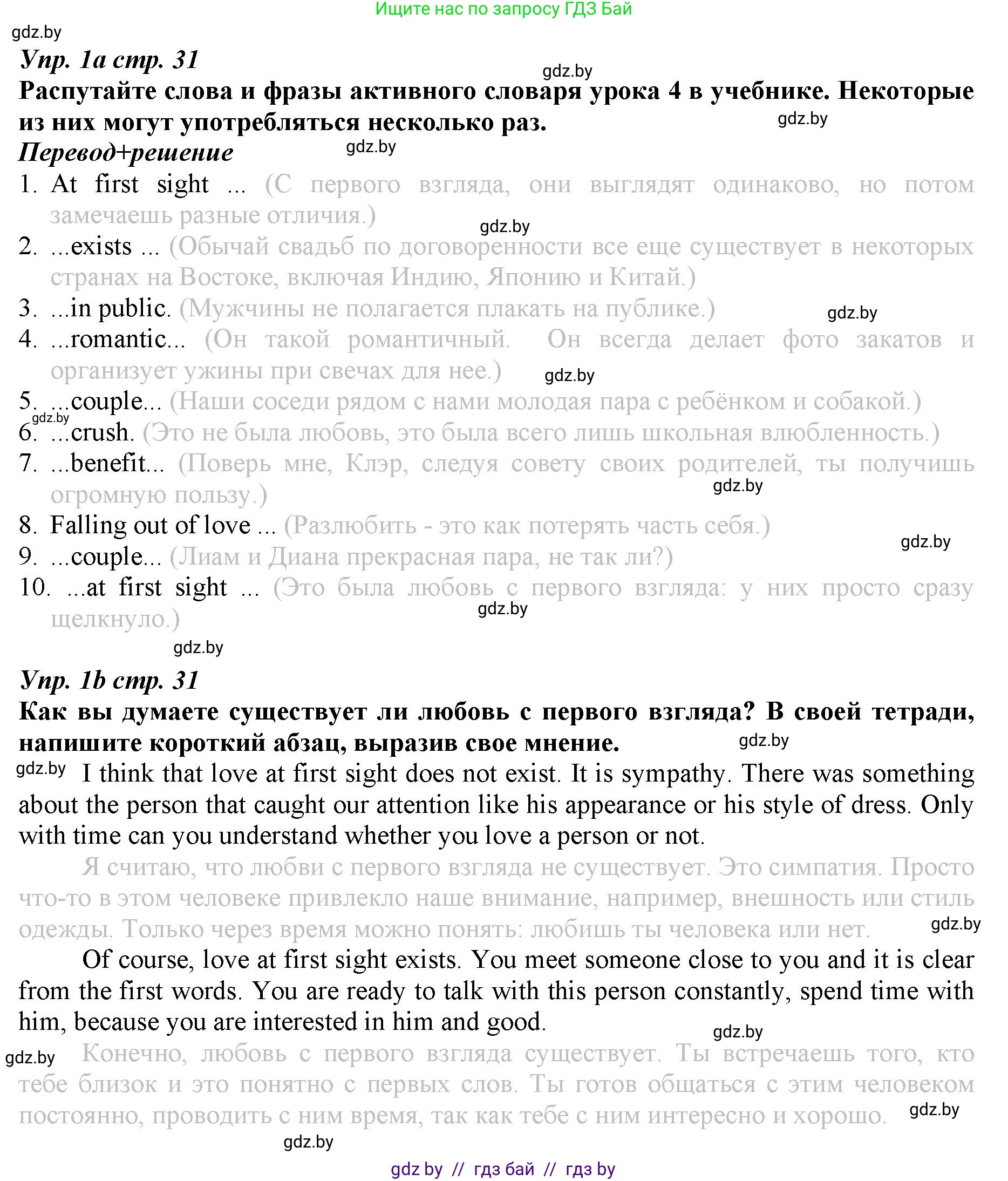 Английский язык (english), 9 класс Рабочая тетрадь (workbook), авторы: Демченко Наталья Валентиновна, Юхнель Наталья Валентиновна, Малиновская Елена Александровна, Романчук Вероника Романовна, Бушуева Эдите Владиславовна, Наумова Елена Георгиевна, Яковчиц Т Н, издательство Аверсэв, Минск, 2022, зелёного цвета, Часть ( Part) 1, страница 31, номер 1, Решение