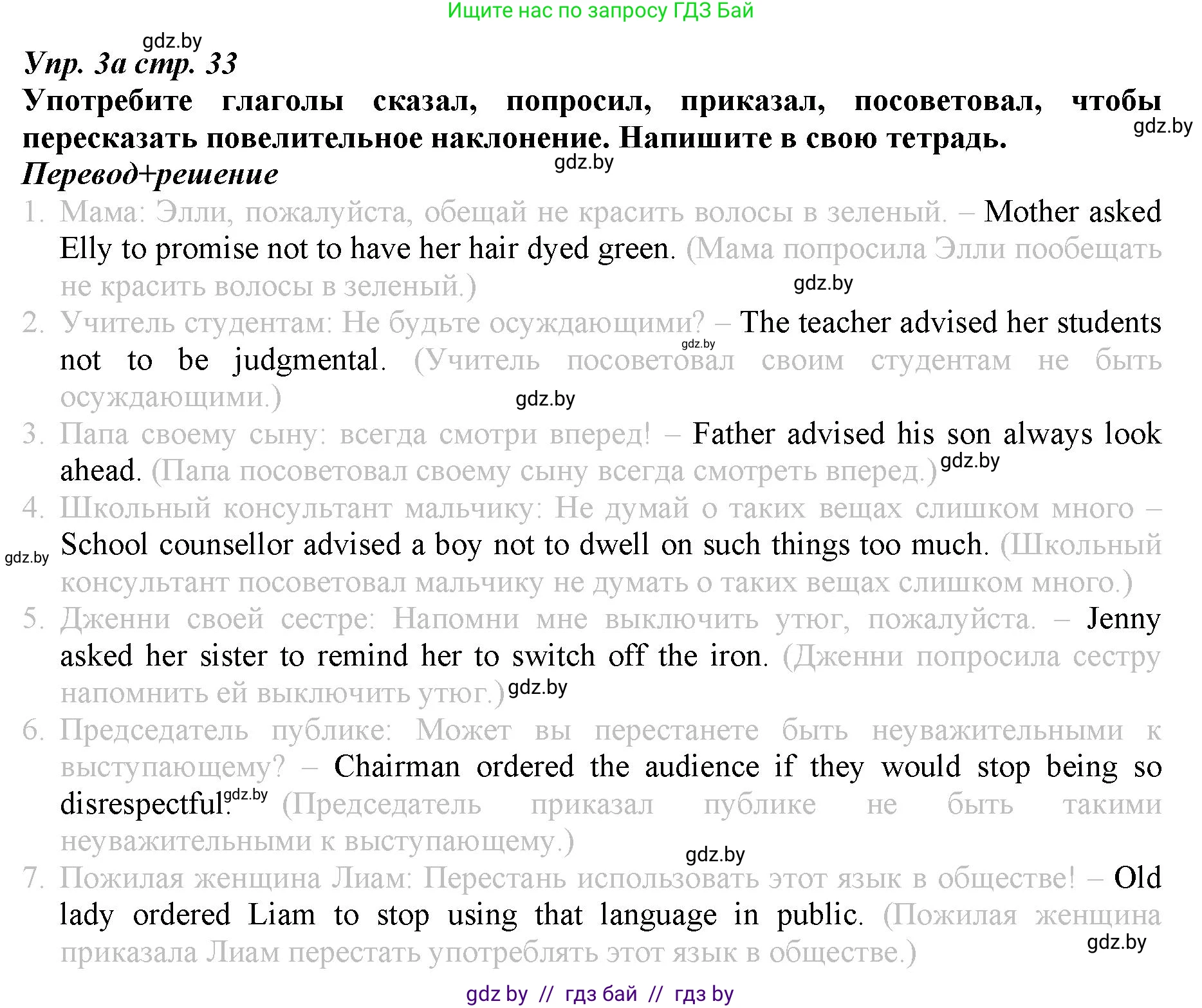 Английский язык (english), 9 класс Рабочая тетрадь (workbook), авторы: Демченко Наталья Валентиновна, Юхнель Наталья Валентиновна, Малиновская Елена Александровна, Романчук Вероника Романовна, Бушуева Эдите Владиславовна, Наумова Елена Георгиевна, Яковчиц Т Н, издательство Аверсэв, Минск, 2022, зелёного цвета, Часть ( Part) 1, страница 33, номер 3, Решение