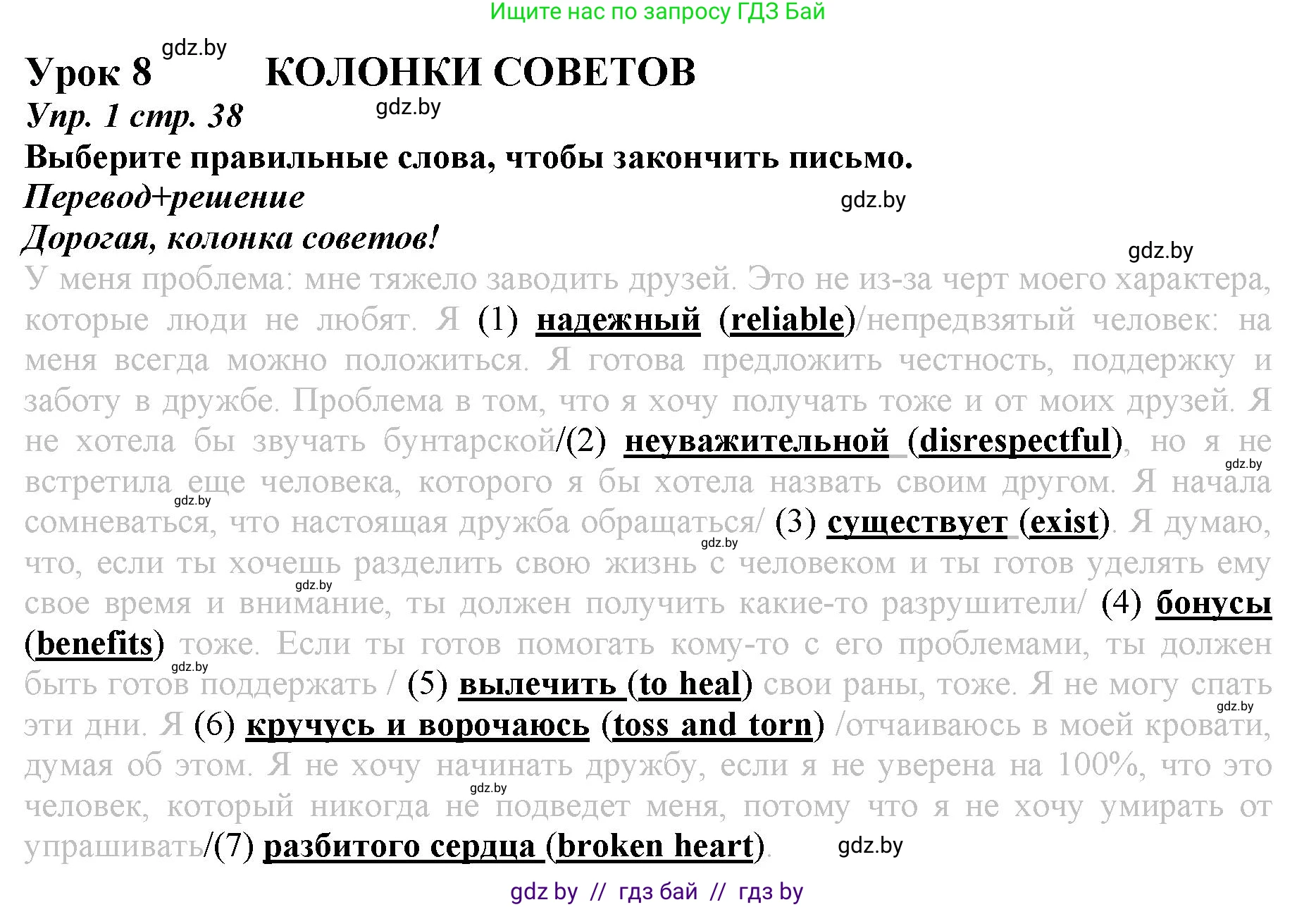 Английский язык (english), 9 класс Рабочая тетрадь (workbook), авторы: Демченко Наталья Валентиновна, Юхнель Наталья Валентиновна, Малиновская Елена Александровна, Романчук Вероника Романовна, Бушуева Эдите Владиславовна, Наумова Елена Георгиевна, Яковчиц Т Н, издательство Аверсэв, Минск, 2022, зелёного цвета, Часть ( Part) 1, страница 38, номер 1, Решение