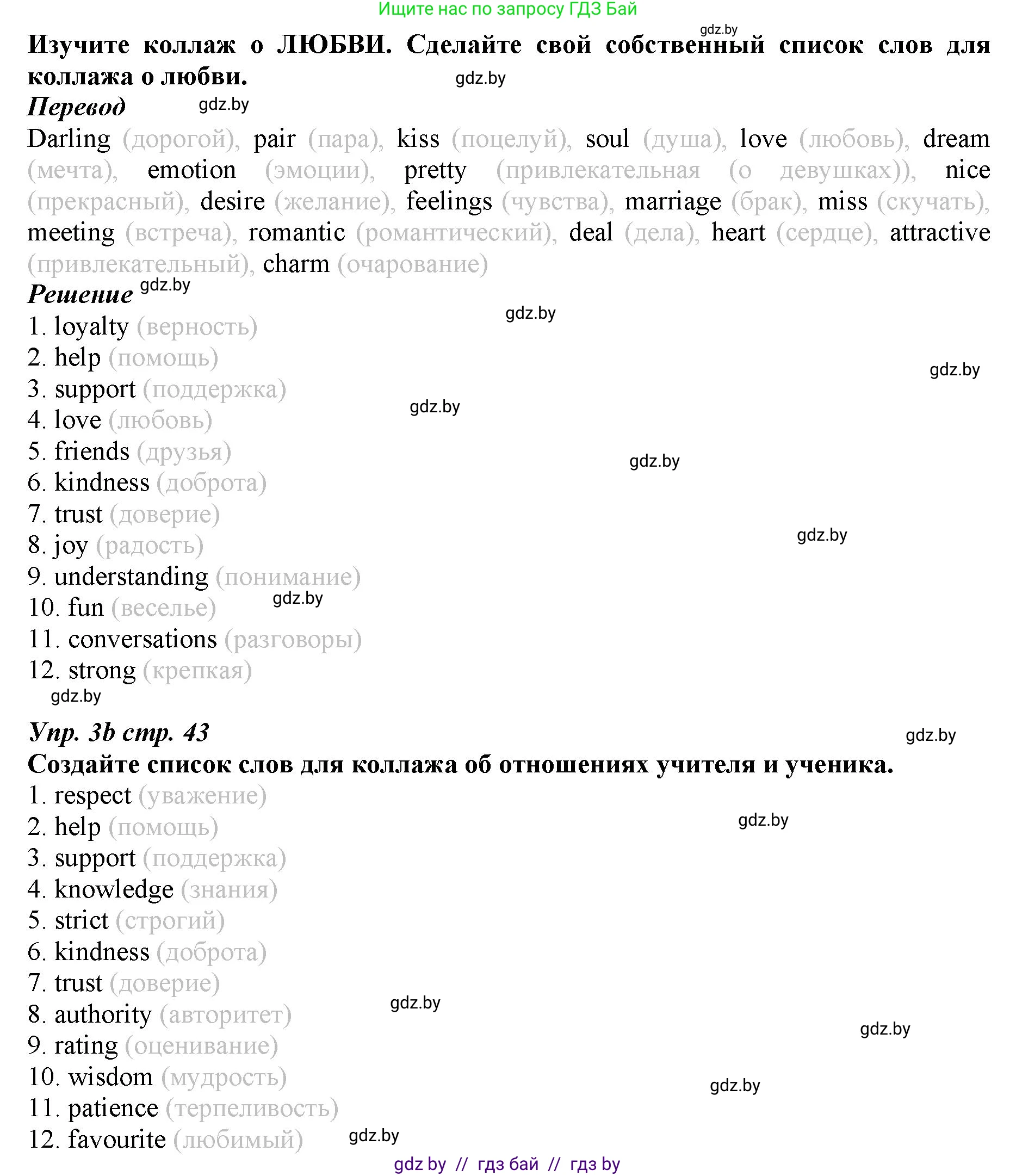 Английский язык (english), 9 класс Рабочая тетрадь (workbook), авторы: Демченко Наталья Валентиновна, Юхнель Наталья Валентиновна, Малиновская Елена Александровна, Романчук Вероника Романовна, Бушуева Эдите Владиславовна, Наумова Елена Георгиевна, Яковчиц Т Н, издательство Аверсэв, Минск, 2022, зелёного цвета, Часть ( Part) 1, страница 43, номер 3, Решение