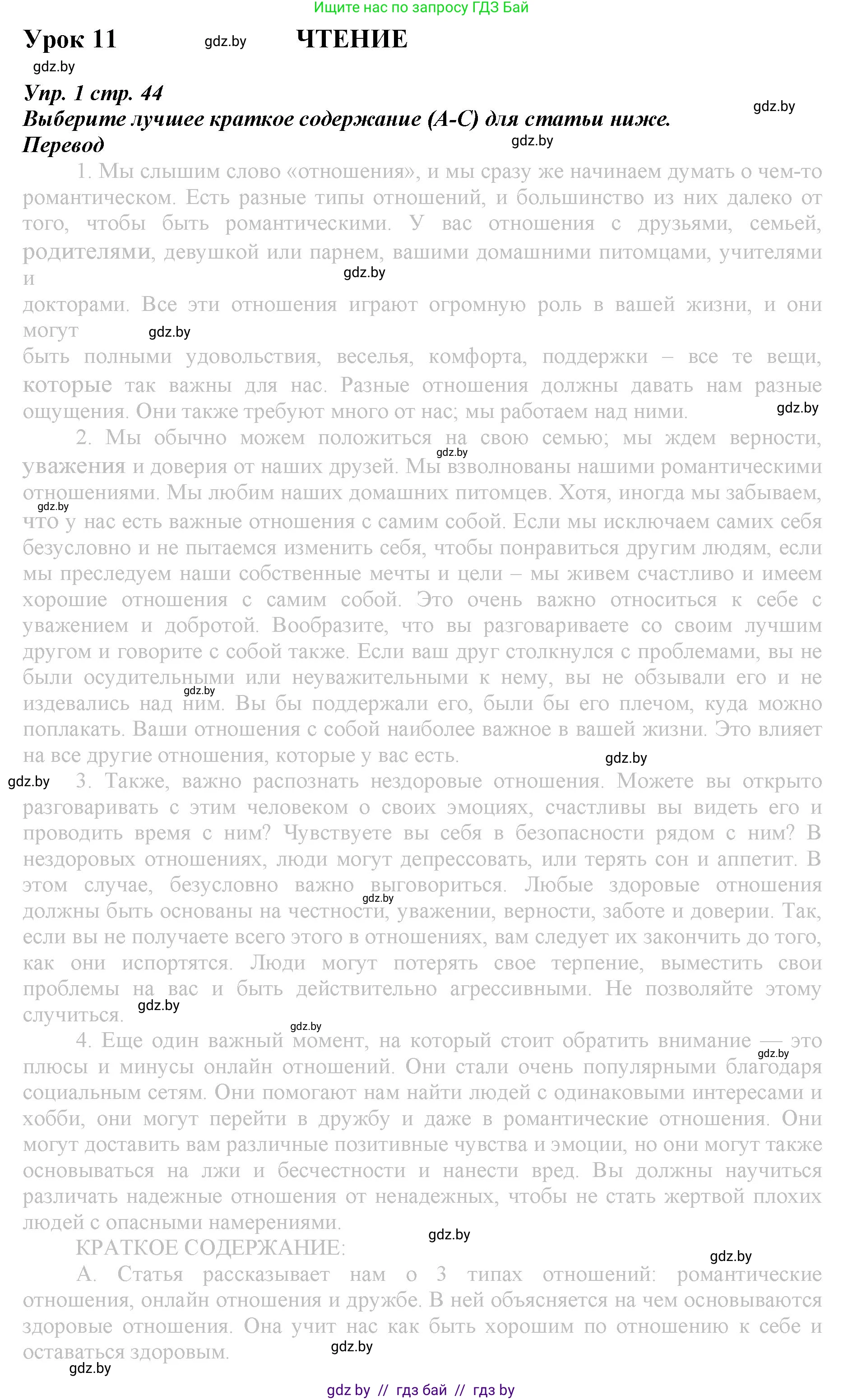 Английский язык (english), 9 класс Рабочая тетрадь (workbook), авторы: Демченко Наталья Валентиновна, Юхнель Наталья Валентиновна, Малиновская Елена Александровна, Романчук Вероника Романовна, Бушуева Эдите Владиславовна, Наумова Елена Георгиевна, Яковчиц Т Н, издательство Аверсэв, Минск, 2022, зелёного цвета, Часть ( Part) 1, страница 44, номер 1, Решение