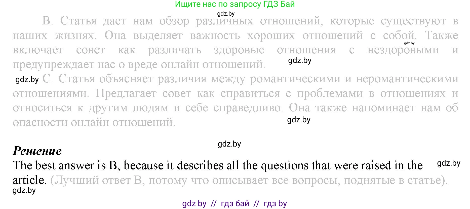 Английский язык (english), 9 класс Рабочая тетрадь (workbook), авторы: Демченко Наталья Валентиновна, Юхнель Наталья Валентиновна, Малиновская Елена Александровна, Романчук Вероника Романовна, Бушуева Эдите Владиславовна, Наумова Елена Георгиевна, Яковчиц Т Н, издательство Аверсэв, Минск, 2022, зелёного цвета, Часть ( Part) 1, страница 44, номер 1, Решение (продолжение 2)