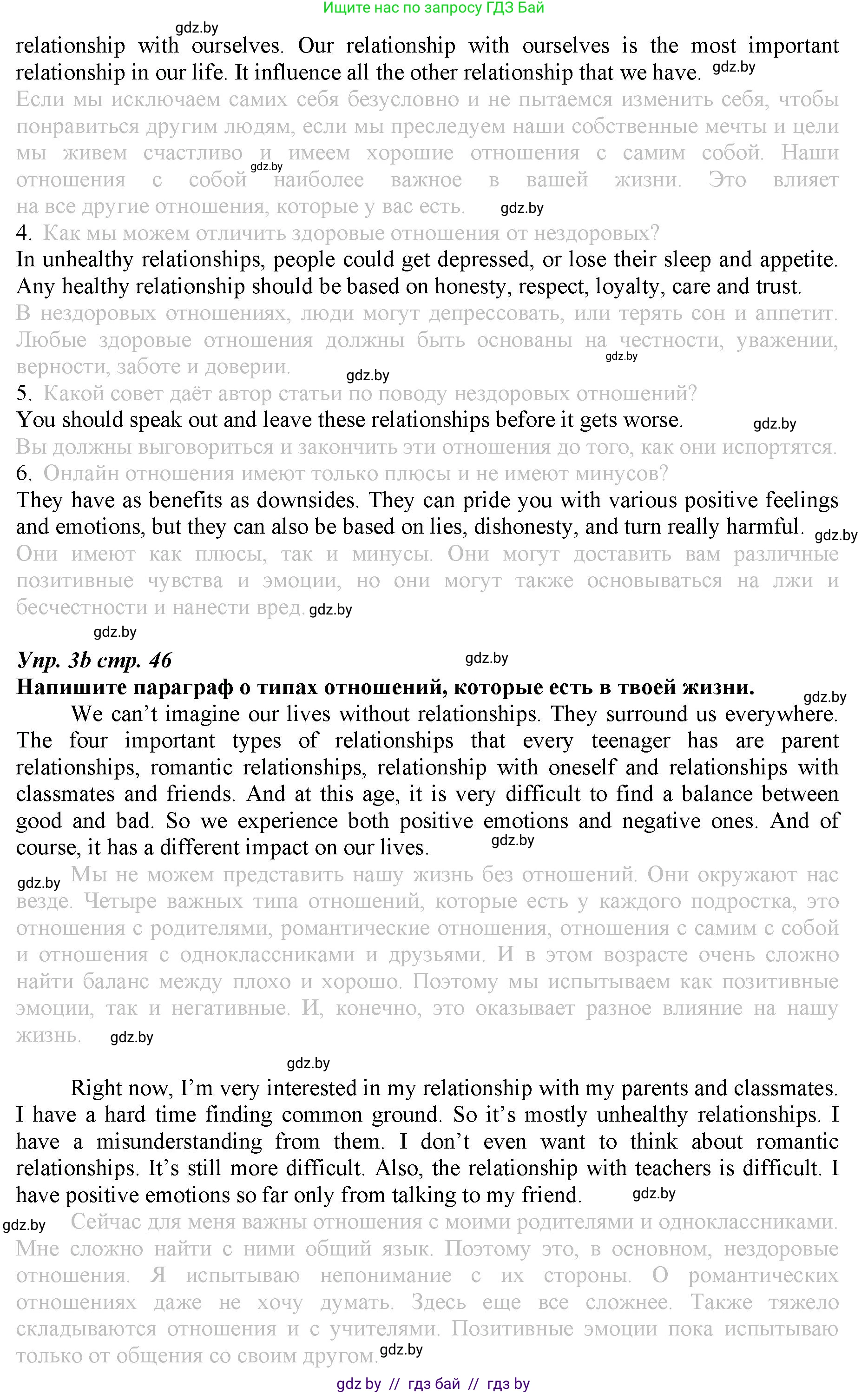 Английский язык (english), 9 класс Рабочая тетрадь (workbook), авторы: Демченко Наталья Валентиновна, Юхнель Наталья Валентиновна, Малиновская Елена Александровна, Романчук Вероника Романовна, Бушуева Эдите Владиславовна, Наумова Елена Георгиевна, Яковчиц Т Н, издательство Аверсэв, Минск, 2022, зелёного цвета, Часть ( Part) 1, страница 45, номер 3, Решение (продолжение 2)