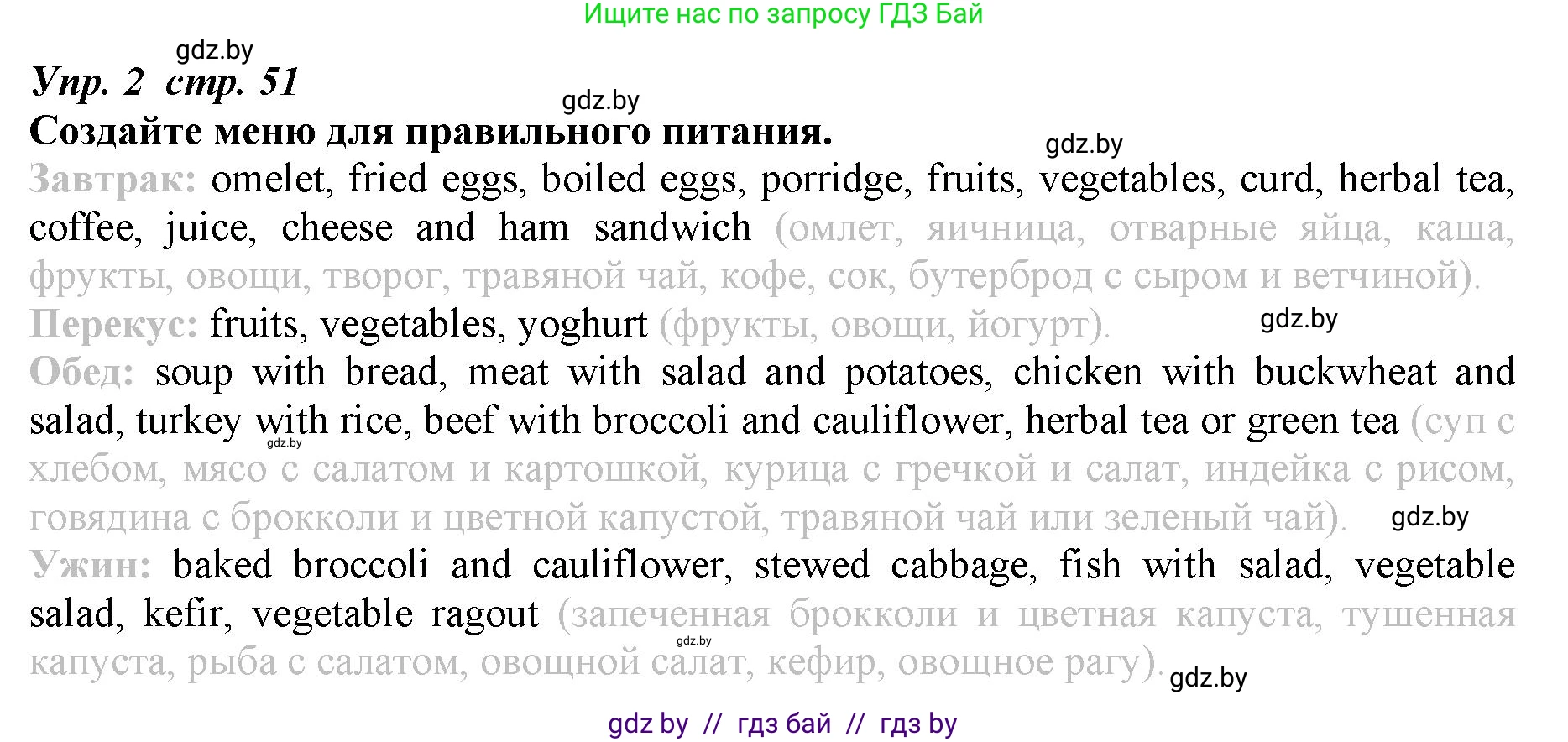 Английский язык (english), 9 класс Рабочая тетрадь (workbook), авторы: Демченко Наталья Валентиновна, Юхнель Наталья Валентиновна, Малиновская Елена Александровна, Романчук Вероника Романовна, Бушуева Эдите Владиславовна, Наумова Елена Георгиевна, Яковчиц Т Н, издательство Аверсэв, Минск, 2022, зелёного цвета, Часть ( Part) 1, страница 51, номер 2, Решение