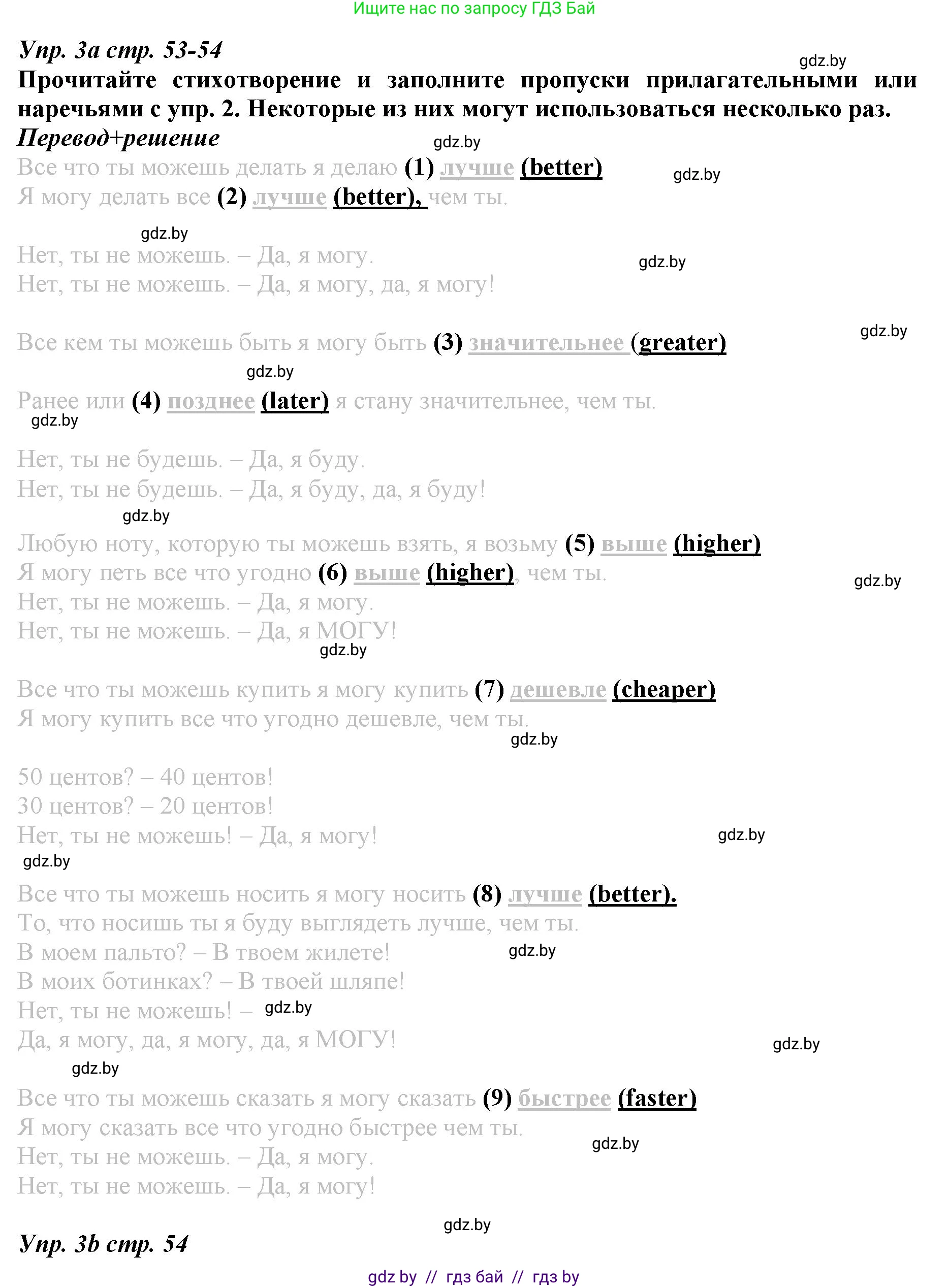 Английский язык (english), 9 класс Рабочая тетрадь (workbook), авторы: Демченко Наталья Валентиновна, Юхнель Наталья Валентиновна, Малиновская Елена Александровна, Романчук Вероника Романовна, Бушуева Эдите Владиславовна, Наумова Елена Георгиевна, Яковчиц Т Н, издательство Аверсэв, Минск, 2022, зелёного цвета, Часть ( Part) 1, страница 53, номер 3, Решение