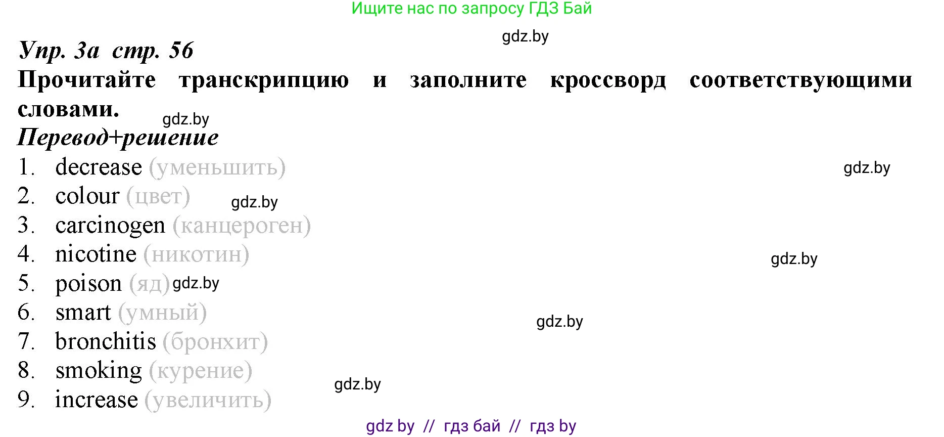 Английский язык (english), 9 класс Рабочая тетрадь (workbook), авторы: Демченко Наталья Валентиновна, Юхнель Наталья Валентиновна, Малиновская Елена Александровна, Романчук Вероника Романовна, Бушуева Эдите Владиславовна, Наумова Елена Георгиевна, Яковчиц Т Н, издательство Аверсэв, Минск, 2022, зелёного цвета, Часть ( Part) 1, страница 55, номер 3, Решение