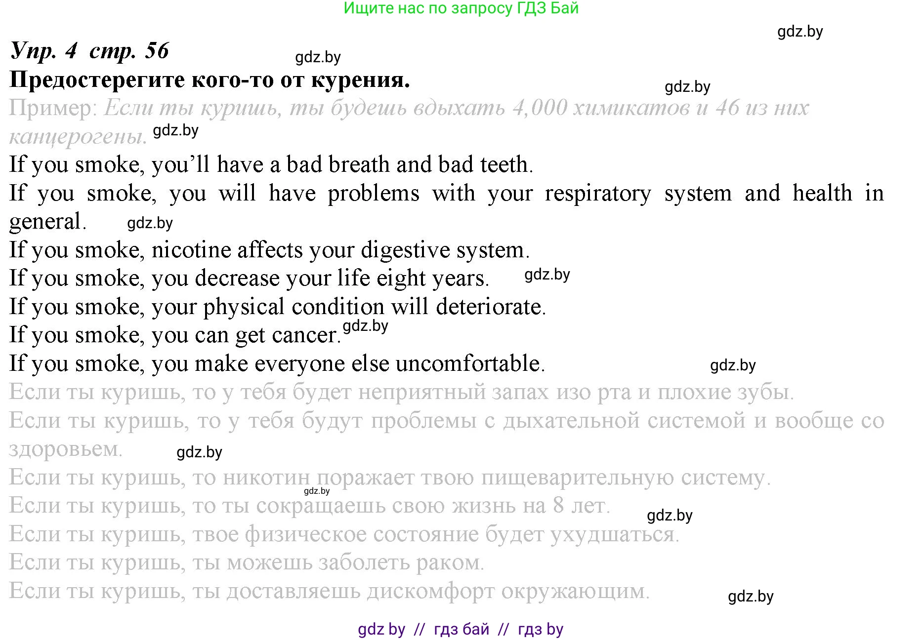 Английский язык (english), 9 класс Рабочая тетрадь (workbook), авторы: Демченко Наталья Валентиновна, Юхнель Наталья Валентиновна, Малиновская Елена Александровна, Романчук Вероника Романовна, Бушуева Эдите Владиславовна, Наумова Елена Георгиевна, Яковчиц Т Н, издательство Аверсэв, Минск, 2022, зелёного цвета, Часть ( Part) 1, страница 56, номер 4, Решение