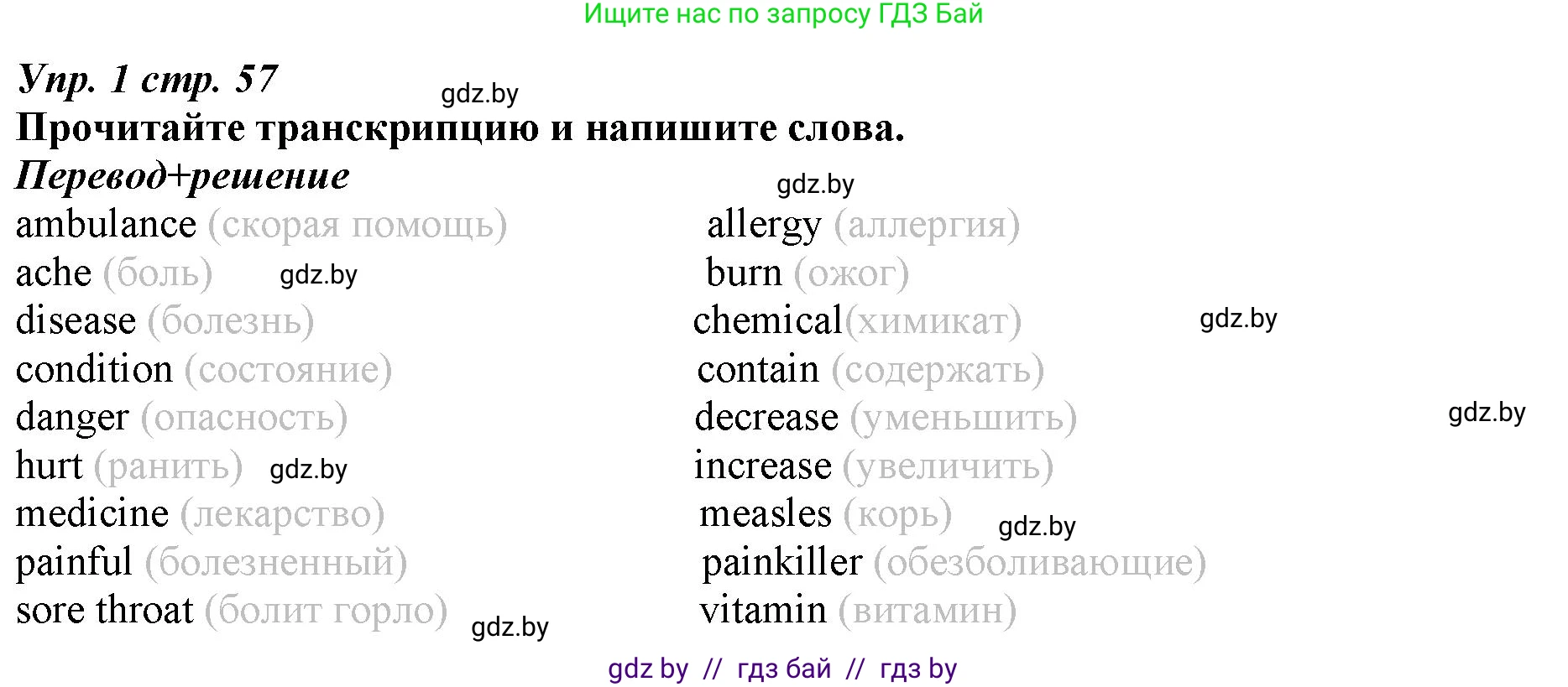 Английский язык (english), 9 класс Рабочая тетрадь (workbook), авторы: Демченко Наталья Валентиновна, Юхнель Наталья Валентиновна, Малиновская Елена Александровна, Романчук Вероника Романовна, Бушуева Эдите Владиславовна, Наумова Елена Георгиевна, Яковчиц Т Н, издательство Аверсэв, Минск, 2022, зелёного цвета, Часть ( Part) 1, страница 57, номер 1, Решение