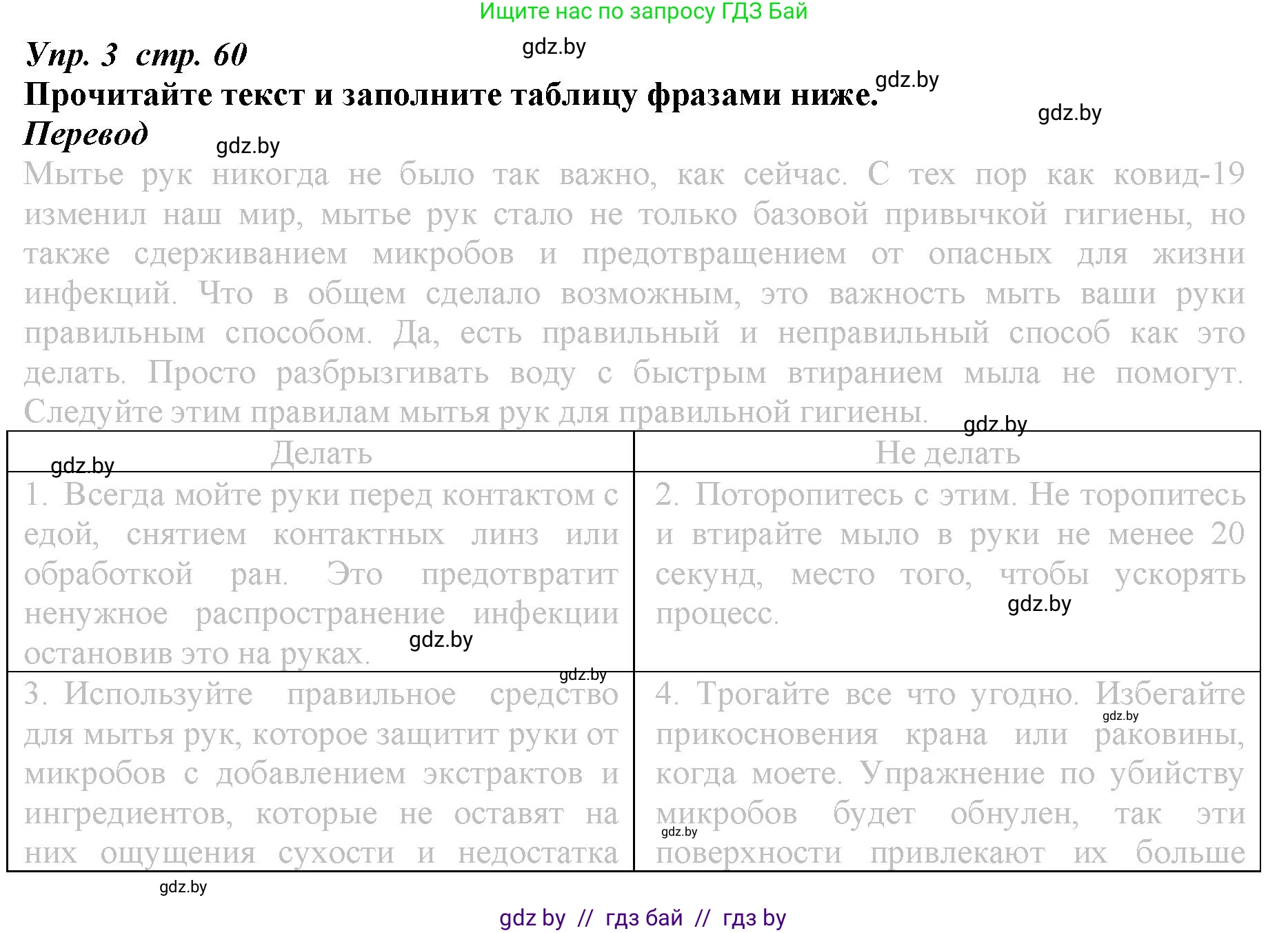 Английский язык (english), 9 класс Рабочая тетрадь (workbook), авторы: Демченко Наталья Валентиновна, Юхнель Наталья Валентиновна, Малиновская Елена Александровна, Романчук Вероника Романовна, Бушуева Эдите Владиславовна, Наумова Елена Георгиевна, Яковчиц Т Н, издательство Аверсэв, Минск, 2022, зелёного цвета, Часть ( Part) 1, страница 60, номер 3, Решение