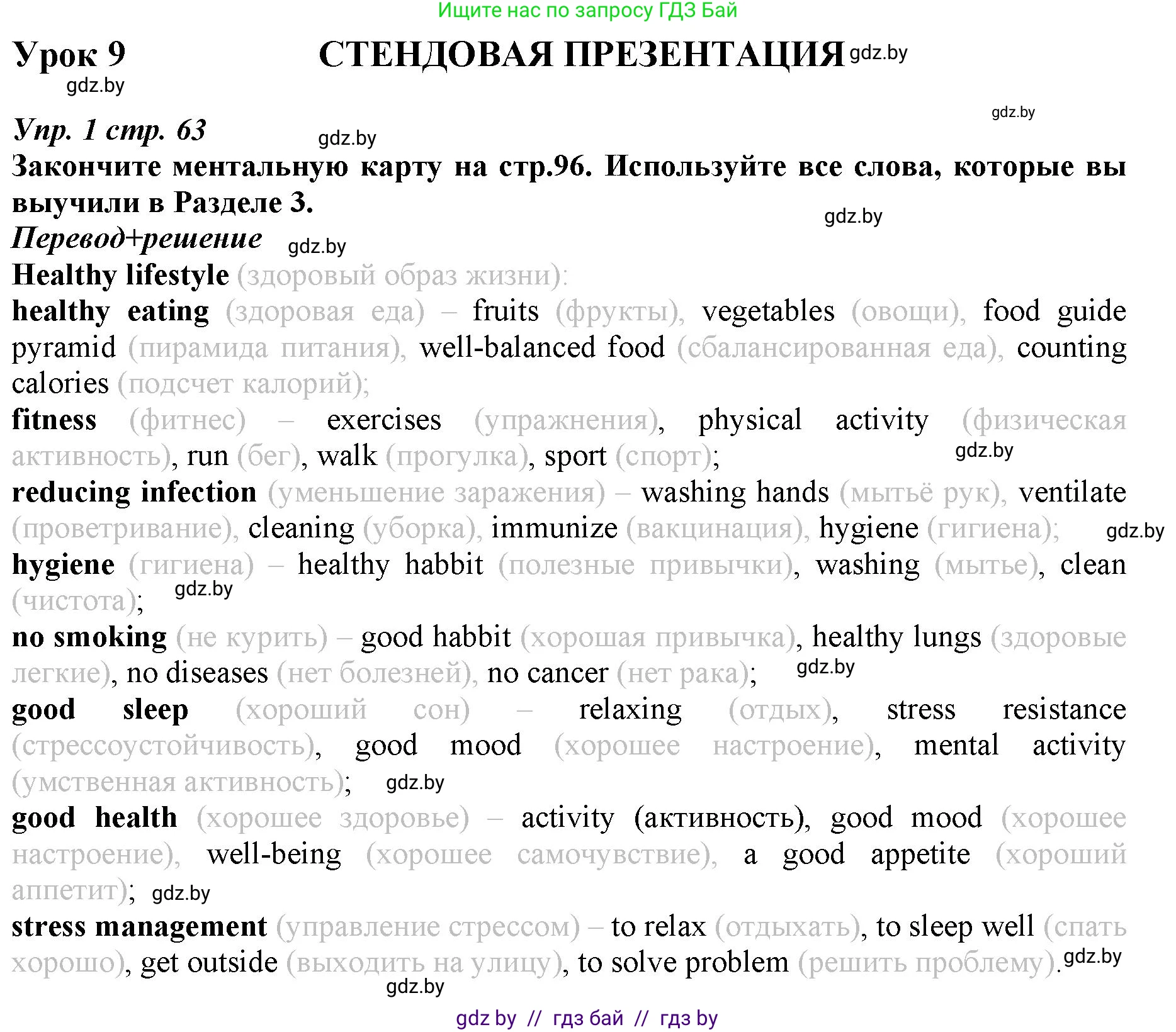 Английский язык (english), 9 класс Рабочая тетрадь (workbook), авторы: Демченко Наталья Валентиновна, Юхнель Наталья Валентиновна, Малиновская Елена Александровна, Романчук Вероника Романовна, Бушуева Эдите Владиславовна, Наумова Елена Георгиевна, Яковчиц Т Н, издательство Аверсэв, Минск, 2022, зелёного цвета, Часть ( Part) 1, страница 63, номер 1, Решение