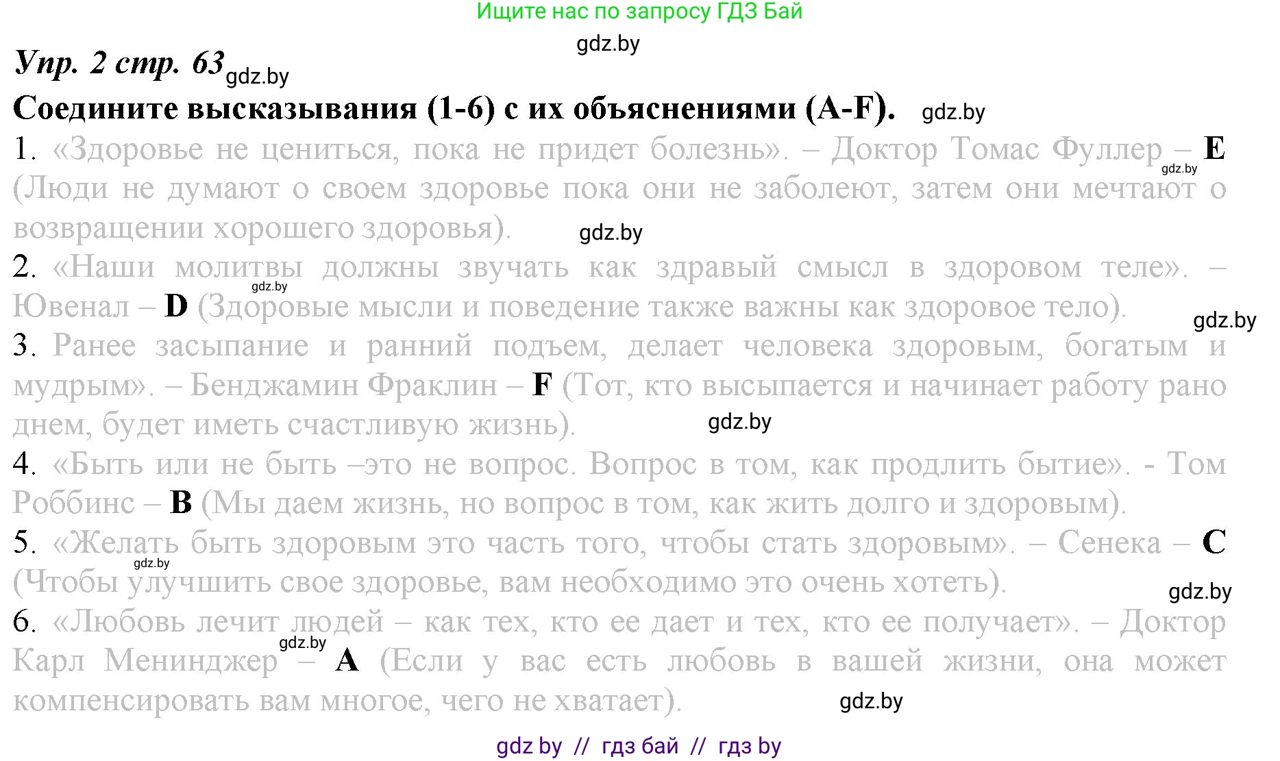 Английский язык (english), 9 класс Рабочая тетрадь (workbook), авторы: Демченко Наталья Валентиновна, Юхнель Наталья Валентиновна, Малиновская Елена Александровна, Романчук Вероника Романовна, Бушуева Эдите Владиславовна, Наумова Елена Георгиевна, Яковчиц Т Н, издательство Аверсэв, Минск, 2022, зелёного цвета, Часть ( Part) 1, страница 63, номер 2, Решение