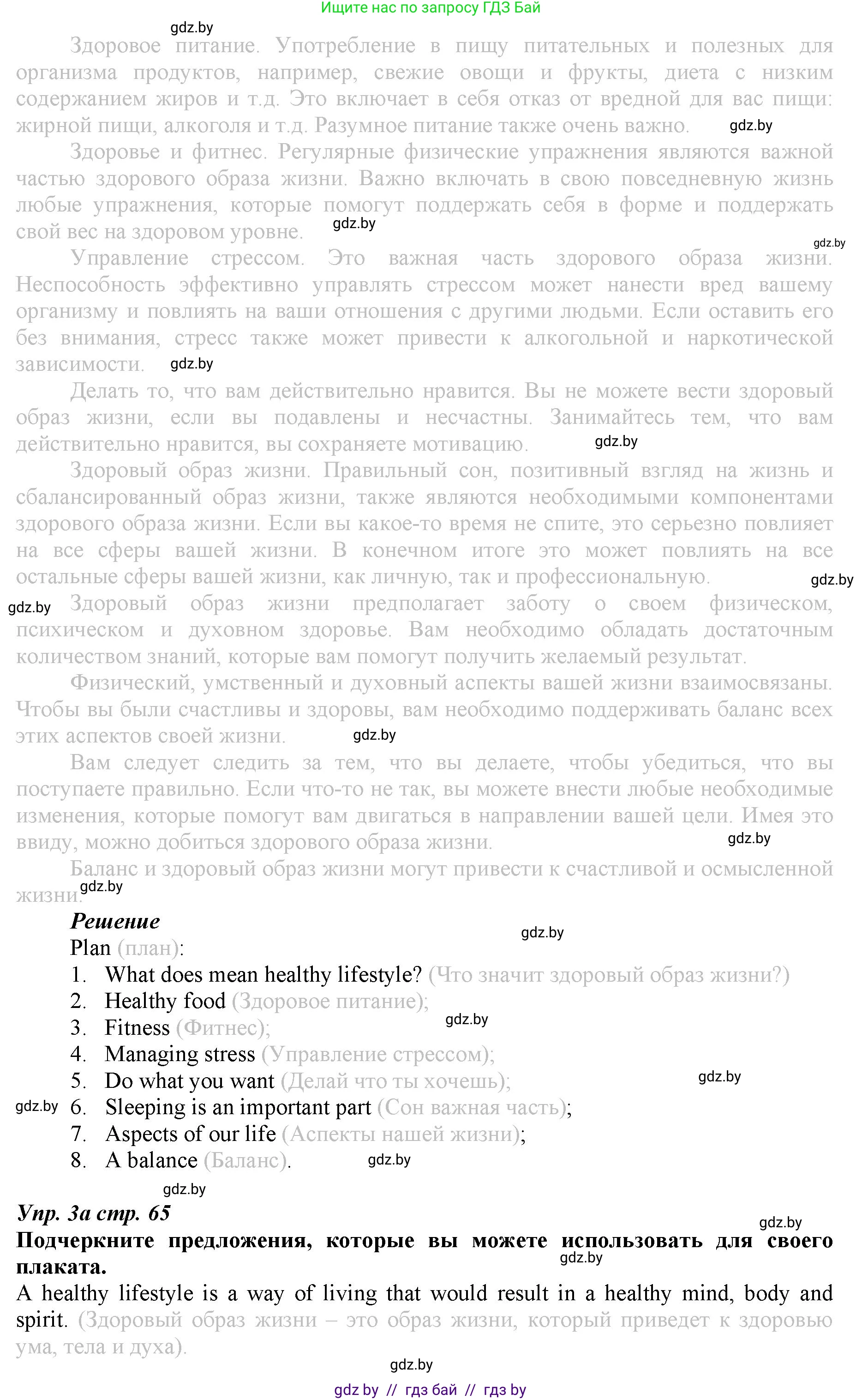 Английский язык (english), 9 класс Рабочая тетрадь (workbook), авторы: Демченко Наталья Валентиновна, Юхнель Наталья Валентиновна, Малиновская Елена Александровна, Романчук Вероника Романовна, Бушуева Эдите Владиславовна, Наумова Елена Георгиевна, Яковчиц Т Н, издательство Аверсэв, Минск, 2022, зелёного цвета, Часть ( Part) 1, страница 64, номер 3, Решение (продолжение 2)