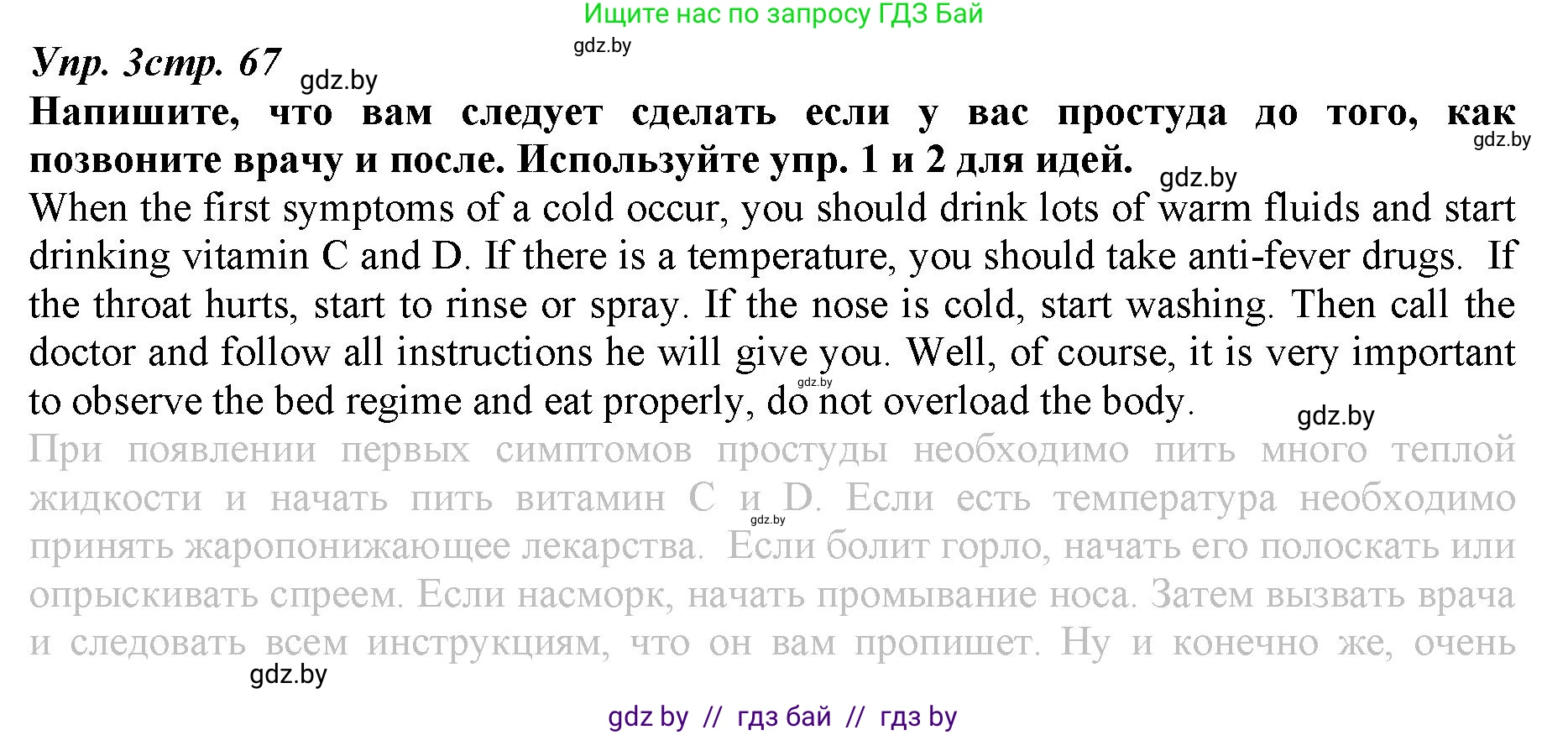Английский язык (english), 9 класс Рабочая тетрадь (workbook), авторы: Демченко Наталья Валентиновна, Юхнель Наталья Валентиновна, Малиновская Елена Александровна, Романчук Вероника Романовна, Бушуева Эдите Владиславовна, Наумова Елена Георгиевна, Яковчиц Т Н, издательство Аверсэв, Минск, 2022, зелёного цвета, Часть ( Part) 1, страница 67, номер 3, Решение