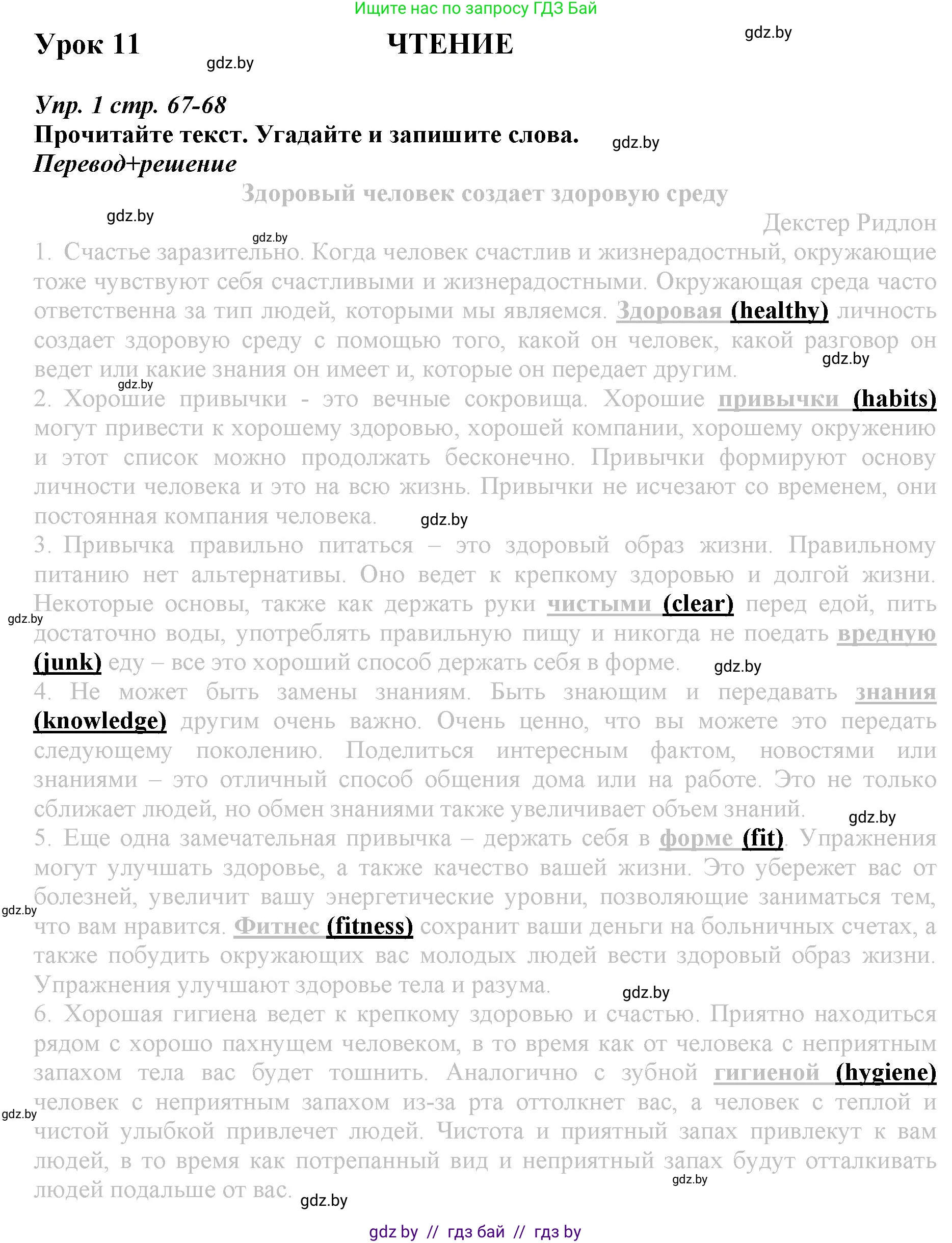 Английский язык (english), 9 класс Рабочая тетрадь (workbook), авторы: Демченко Наталья Валентиновна, Юхнель Наталья Валентиновна, Малиновская Елена Александровна, Романчук Вероника Романовна, Бушуева Эдите Владиславовна, Наумова Елена Георгиевна, Яковчиц Т Н, издательство Аверсэв, Минск, 2022, зелёного цвета, Часть ( Part) 1, страница 67, номер 1, Решение