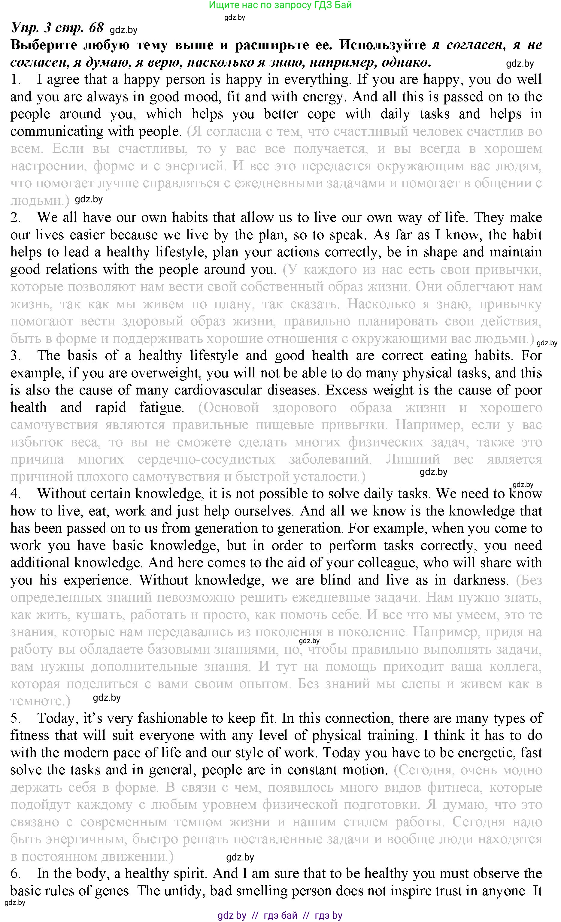 Английский язык (english), 9 класс Рабочая тетрадь (workbook), авторы: Демченко Наталья Валентиновна, Юхнель Наталья Валентиновна, Малиновская Елена Александровна, Романчук Вероника Романовна, Бушуева Эдите Владиславовна, Наумова Елена Георгиевна, Яковчиц Т Н, издательство Аверсэв, Минск, 2022, зелёного цвета, Часть ( Part) 1, страница 68, номер 3, Решение