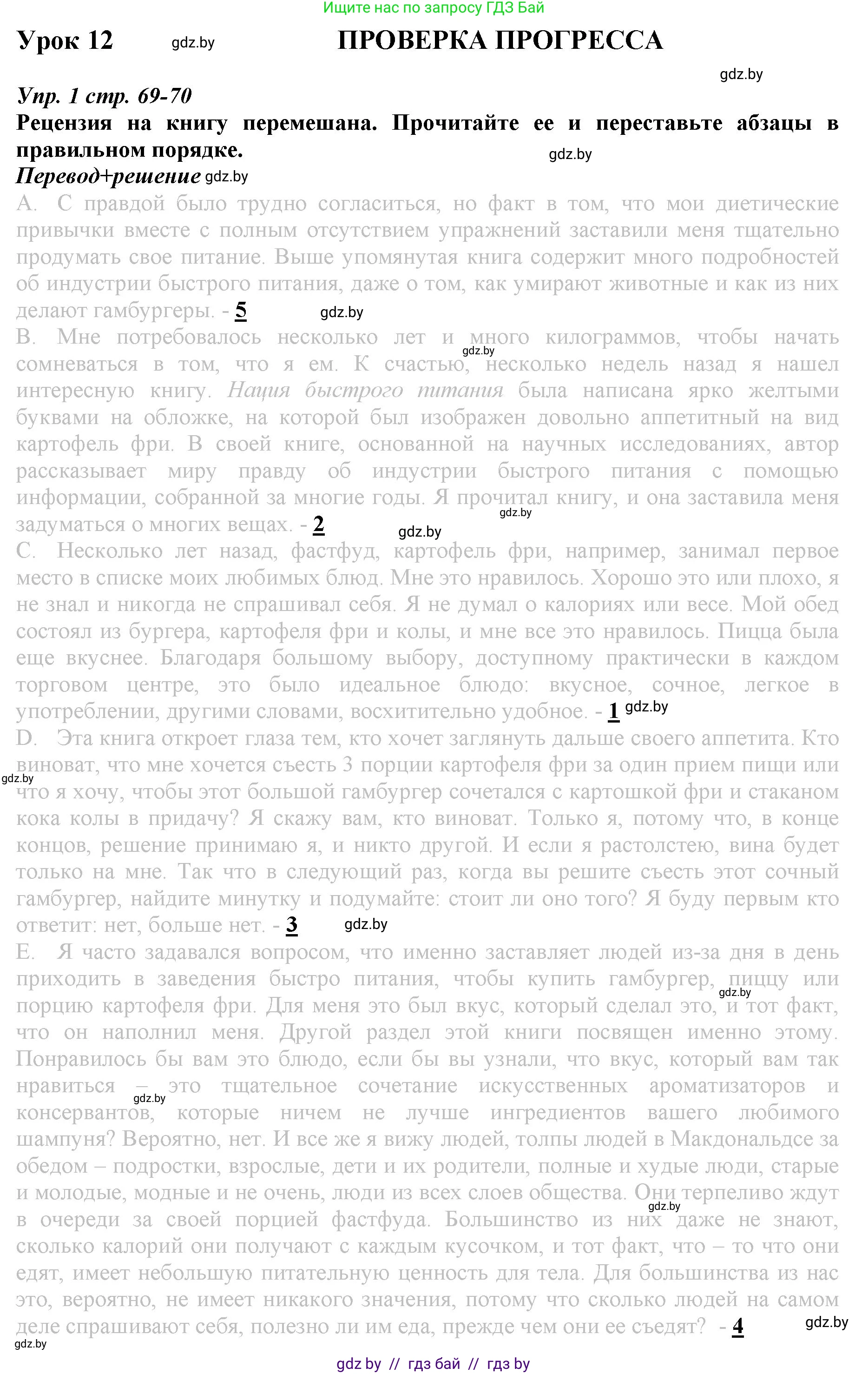 Английский язык (english), 9 класс Рабочая тетрадь (workbook), авторы: Демченко Наталья Валентиновна, Юхнель Наталья Валентиновна, Малиновская Елена Александровна, Романчук Вероника Романовна, Бушуева Эдите Владиславовна, Наумова Елена Георгиевна, Яковчиц Т Н, издательство Аверсэв, Минск, 2022, зелёного цвета, Часть ( Part) 1, страница 69, номер 1, Решение