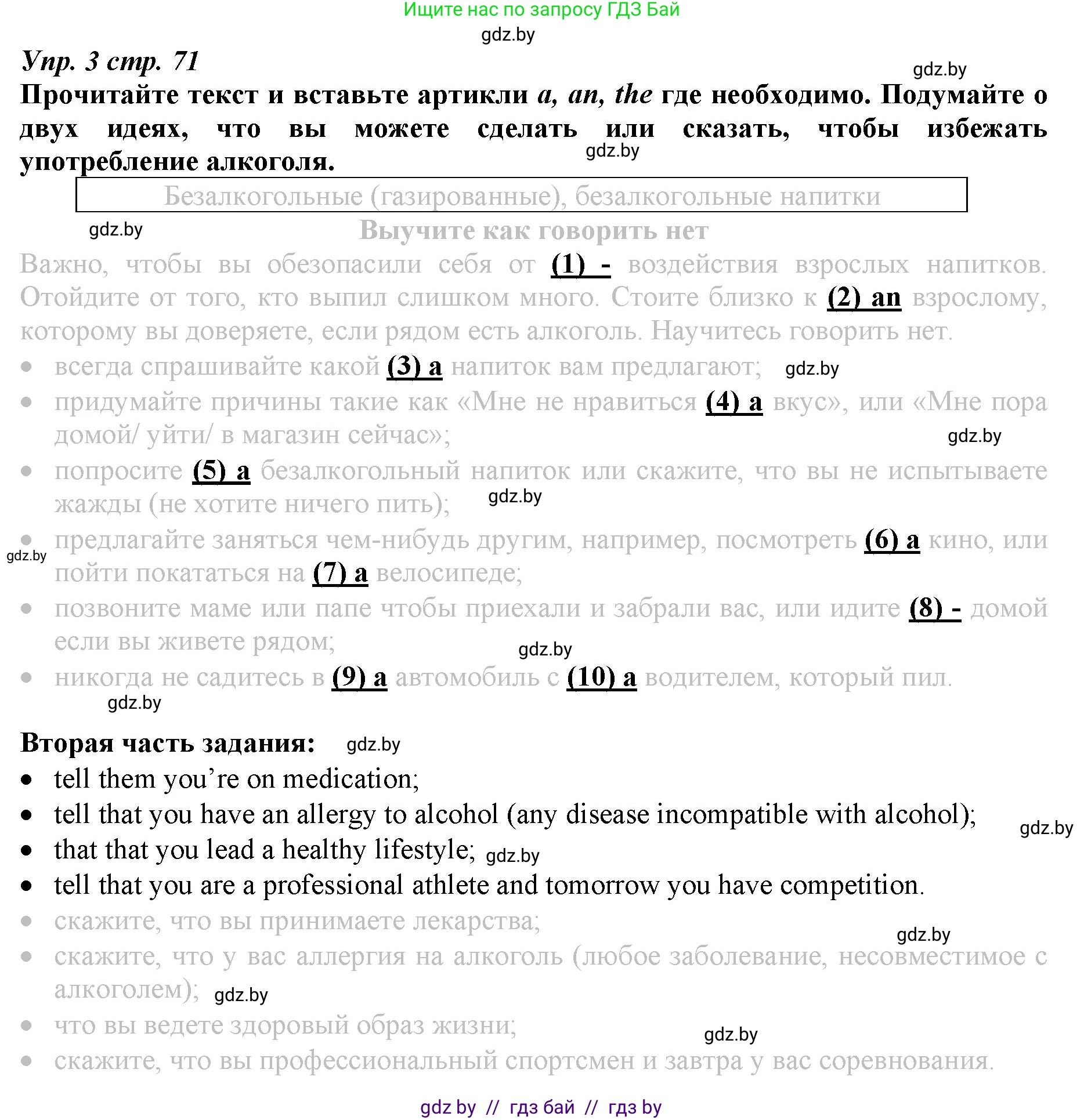 Английский язык (english), 9 класс Рабочая тетрадь (workbook), авторы: Демченко Наталья Валентиновна, Юхнель Наталья Валентиновна, Малиновская Елена Александровна, Романчук Вероника Романовна, Бушуева Эдите Владиславовна, Наумова Елена Георгиевна, Яковчиц Т Н, издательство Аверсэв, Минск, 2022, зелёного цвета, Часть ( Part) 1, страница 71, номер 3, Решение