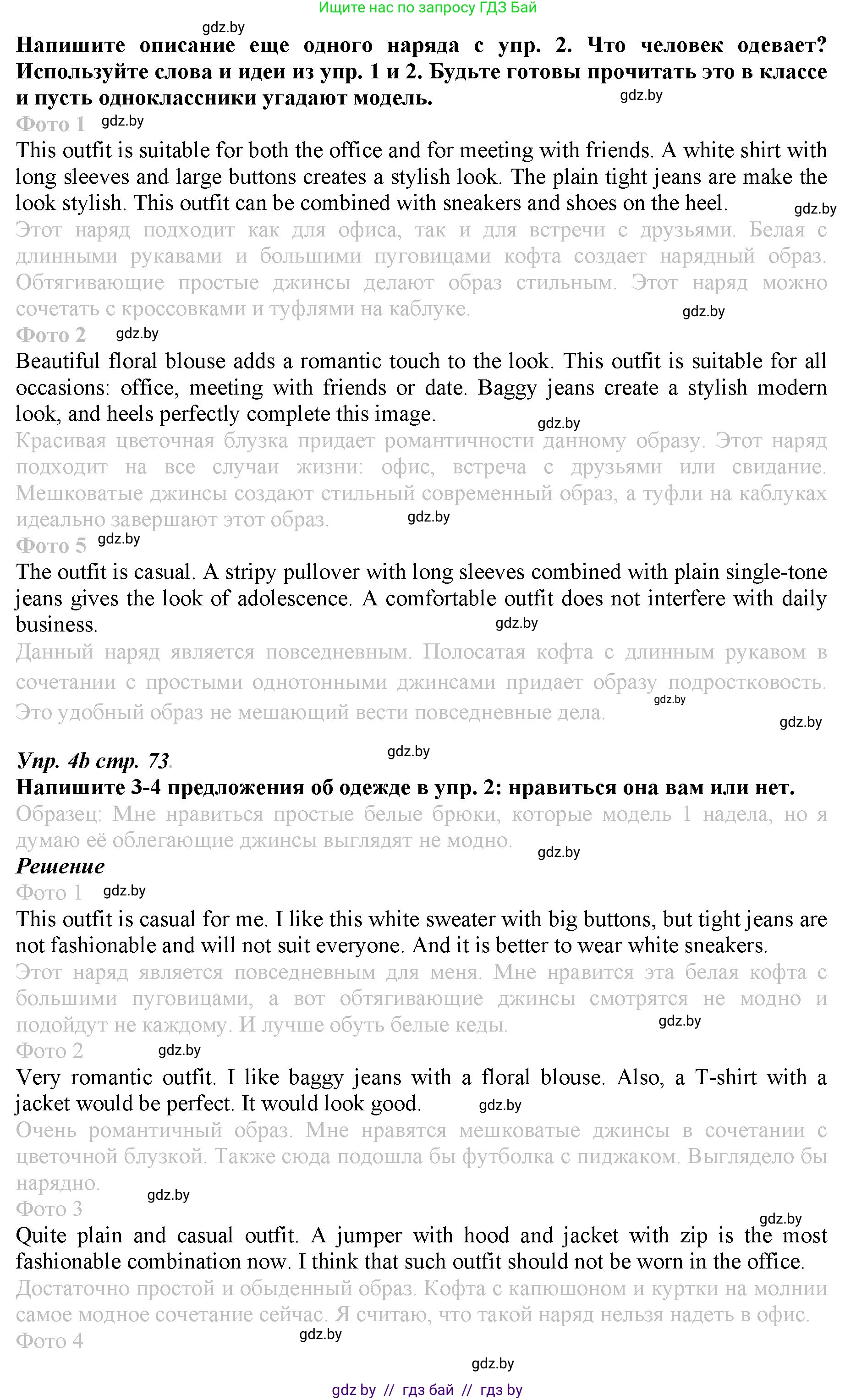 Английский язык (english), 9 класс Рабочая тетрадь (workbook), авторы: Демченко Наталья Валентиновна, Юхнель Наталья Валентиновна, Малиновская Елена Александровна, Романчук Вероника Романовна, Бушуева Эдите Владиславовна, Наумова Елена Георгиевна, Яковчиц Т Н, издательство Аверсэв, Минск, 2022, зелёного цвета, Часть ( Part) 1, страница 73, номер 4, Решение